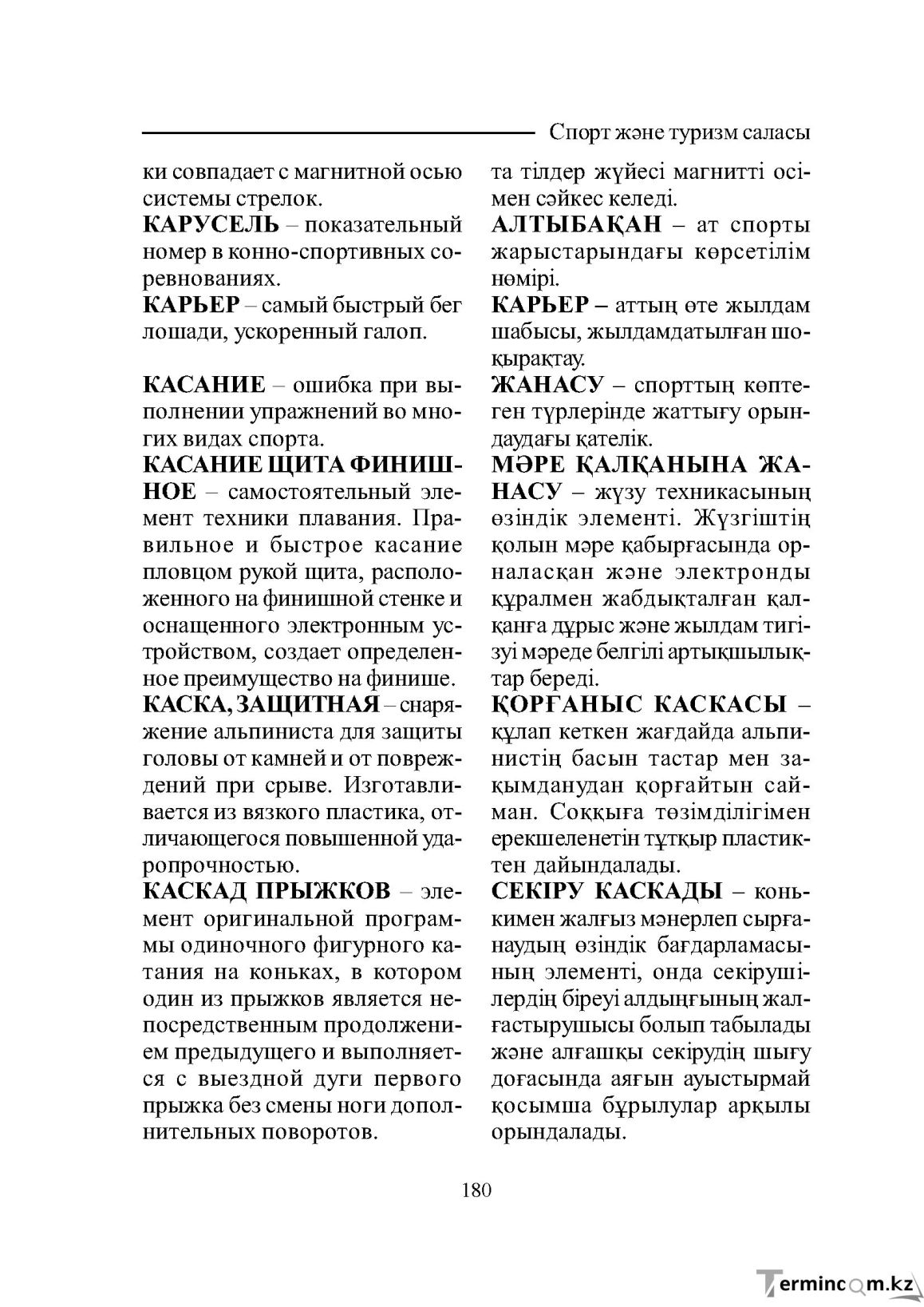 Бет 180