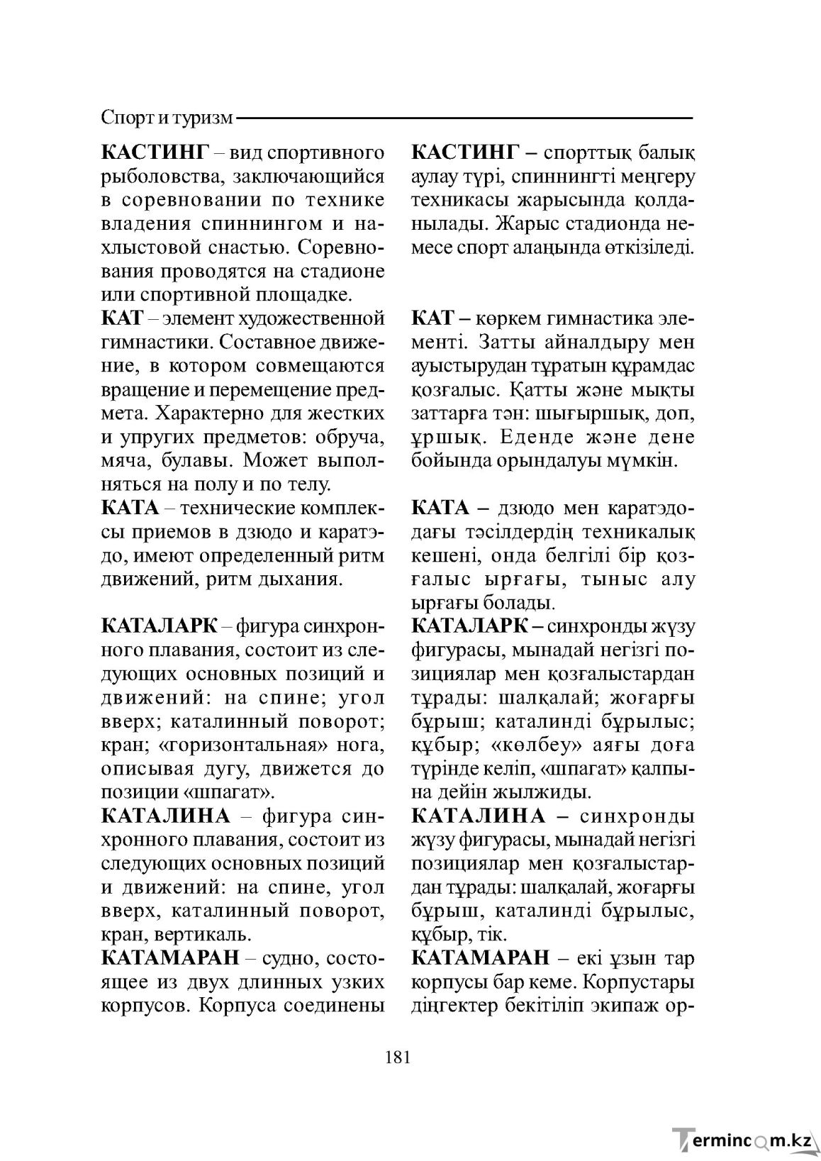 Бет 181