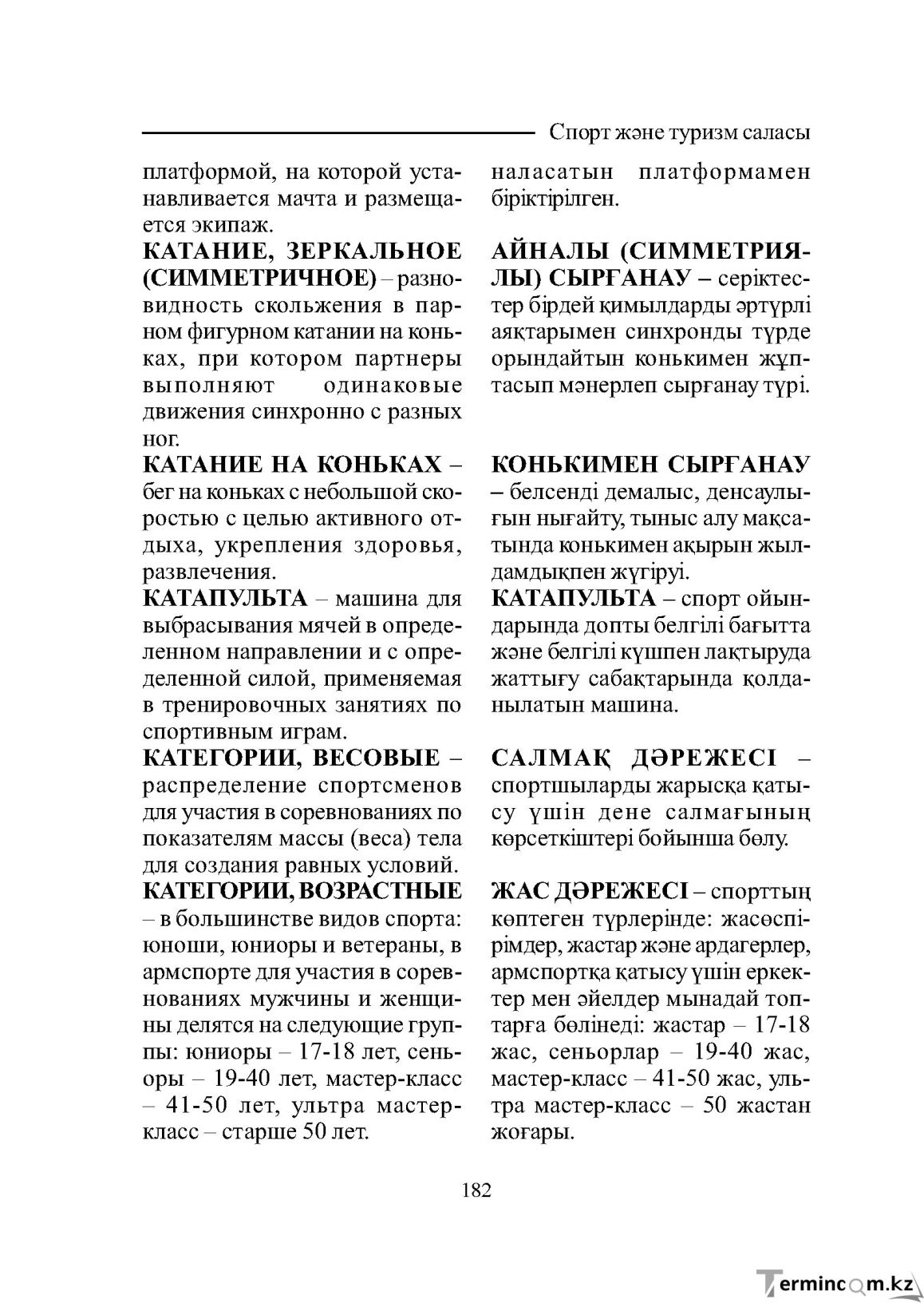 Бет 182