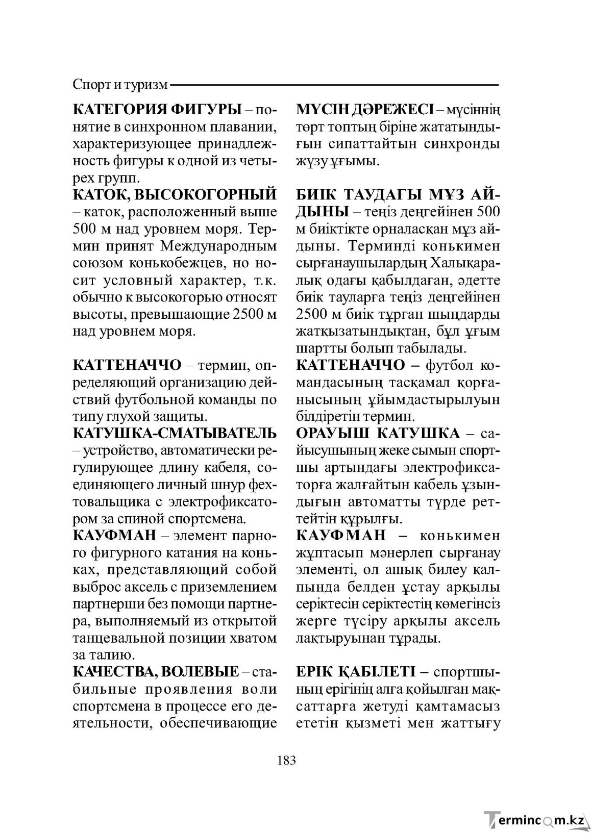 Бет 183