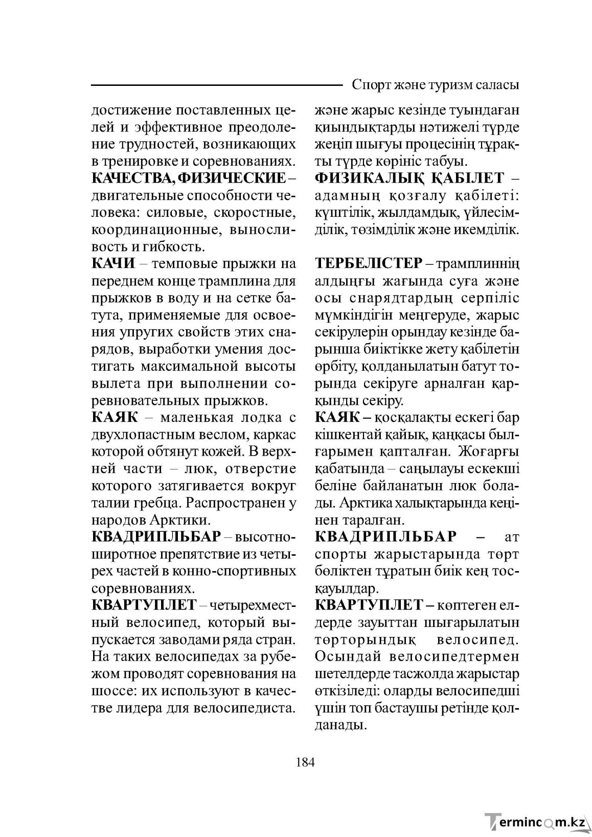 Бет 184