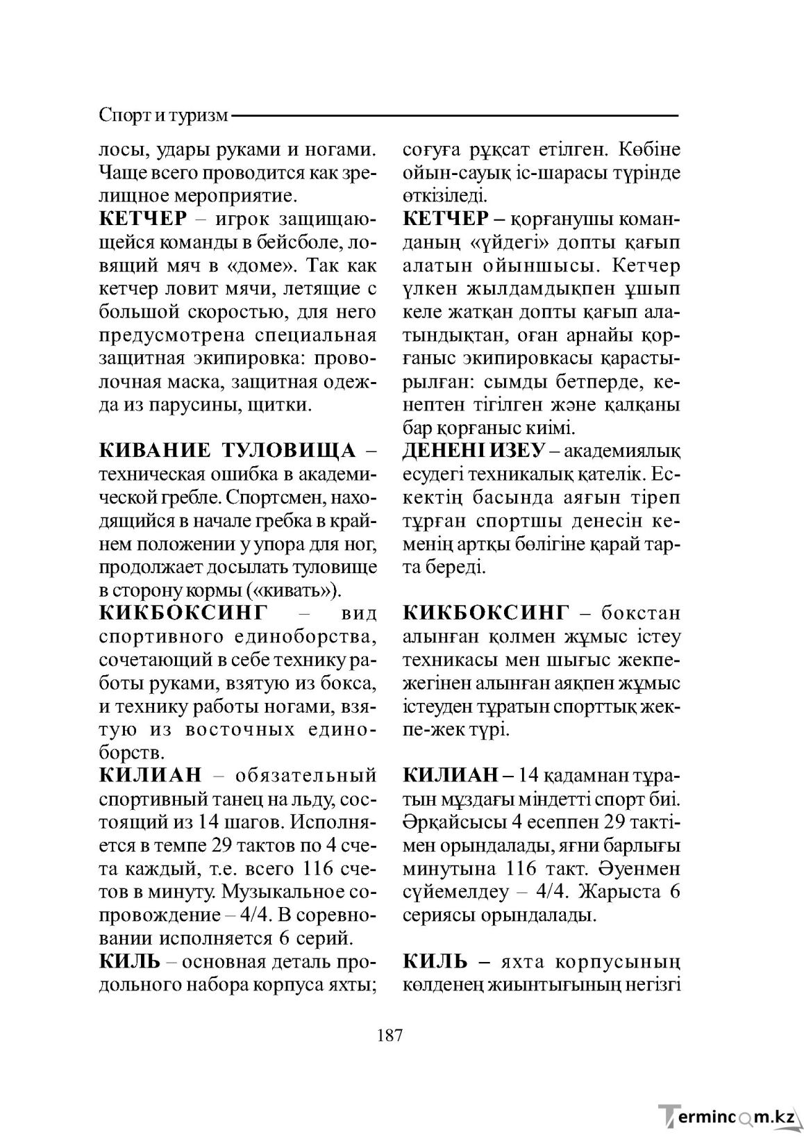 Бет 187