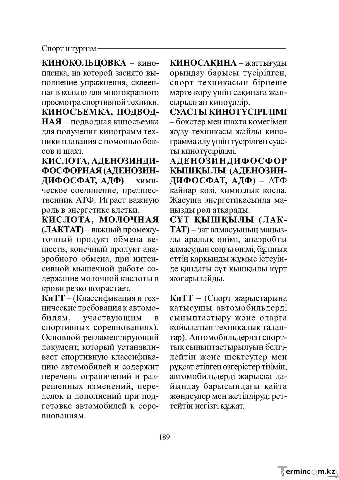 Бет 189
