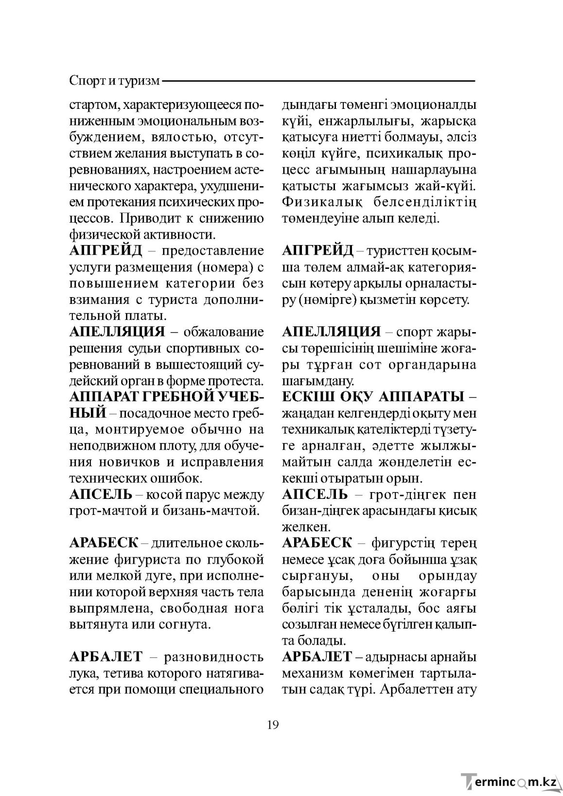 Бет 19