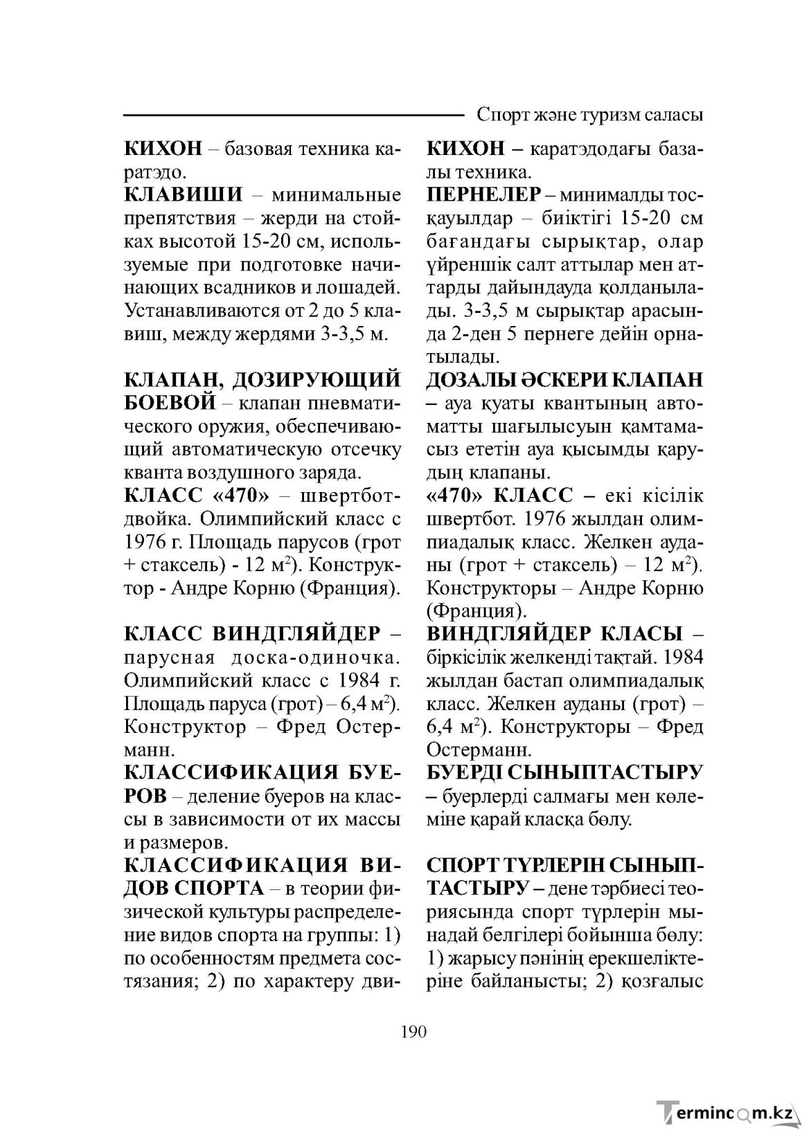 Бет 190