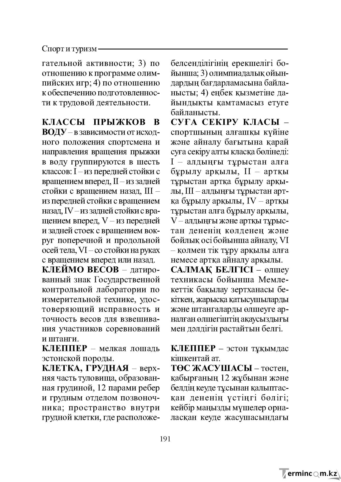 Бет 191