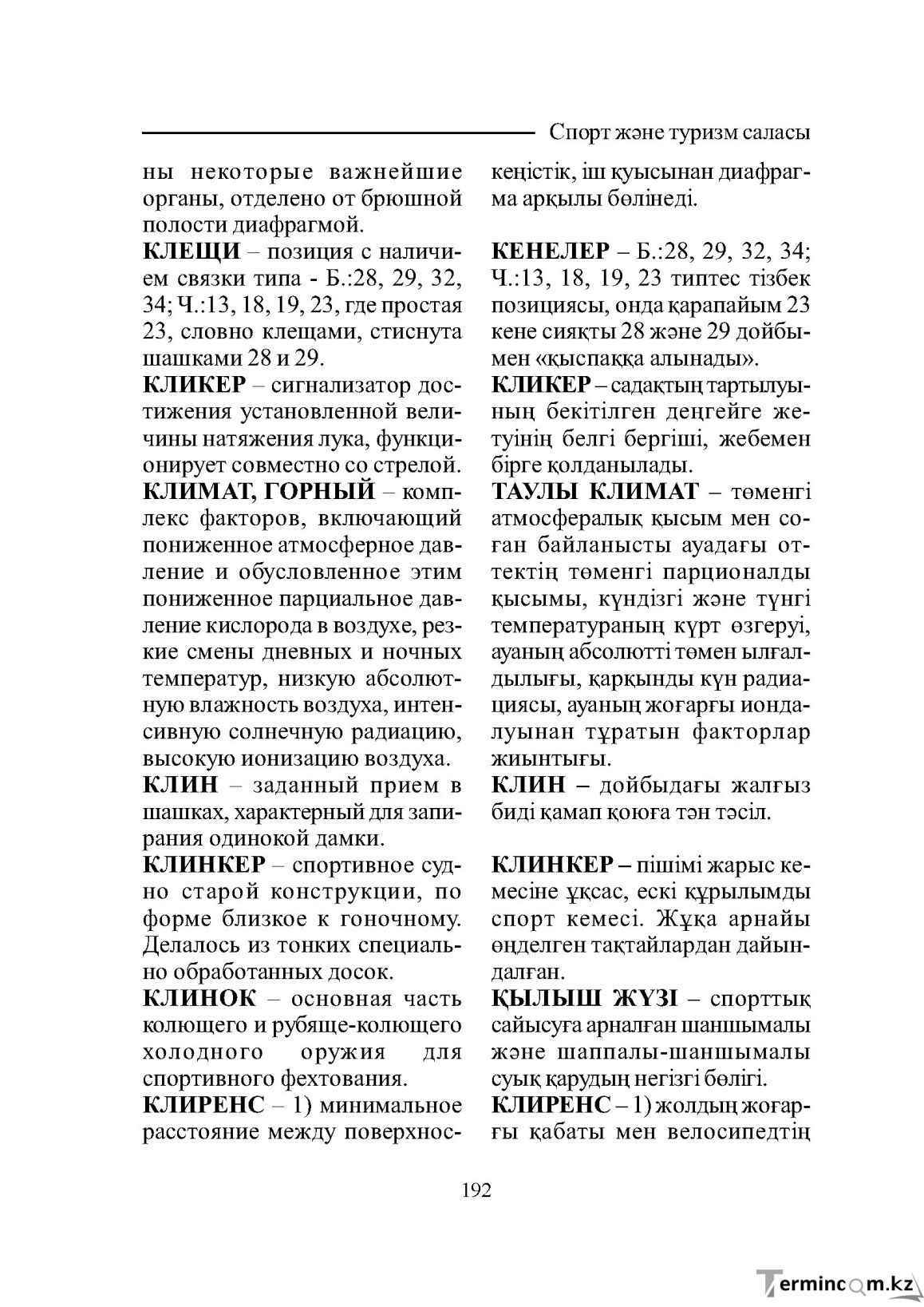 Бет 192
