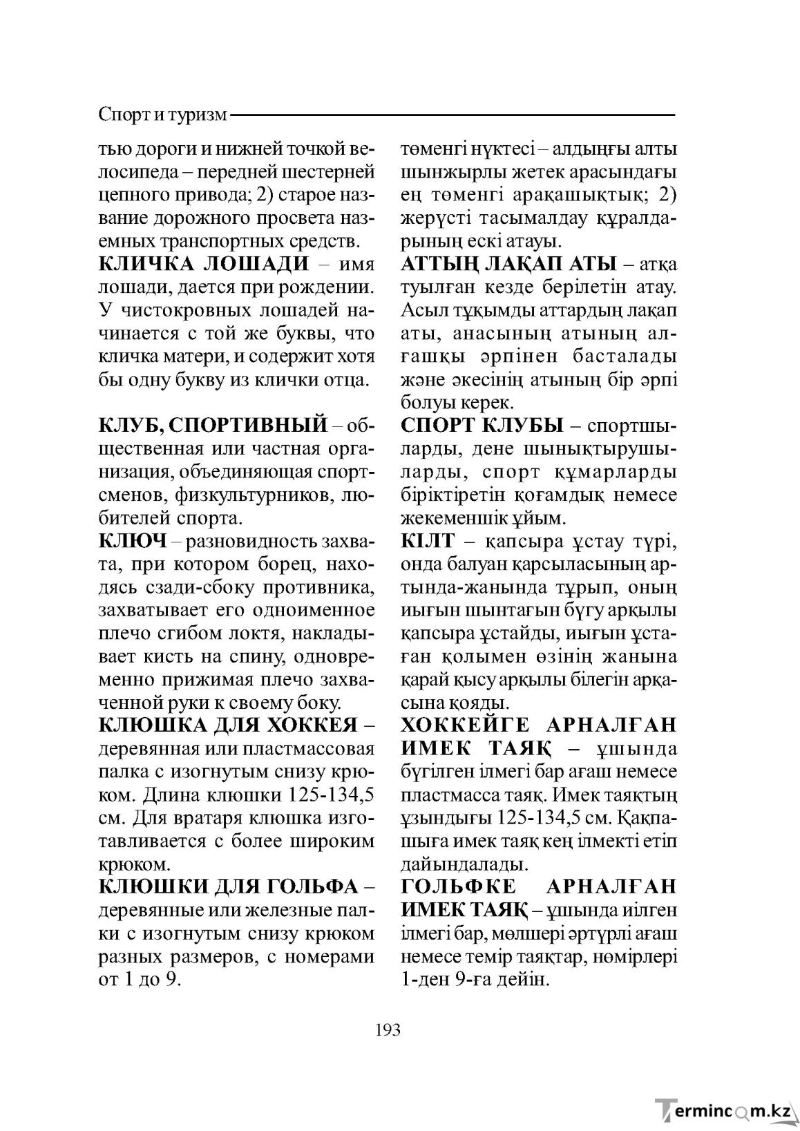 Бет 193
