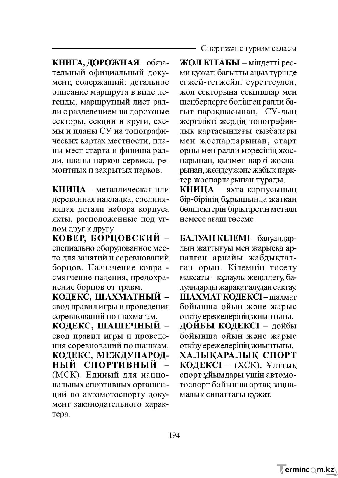 Бет 194