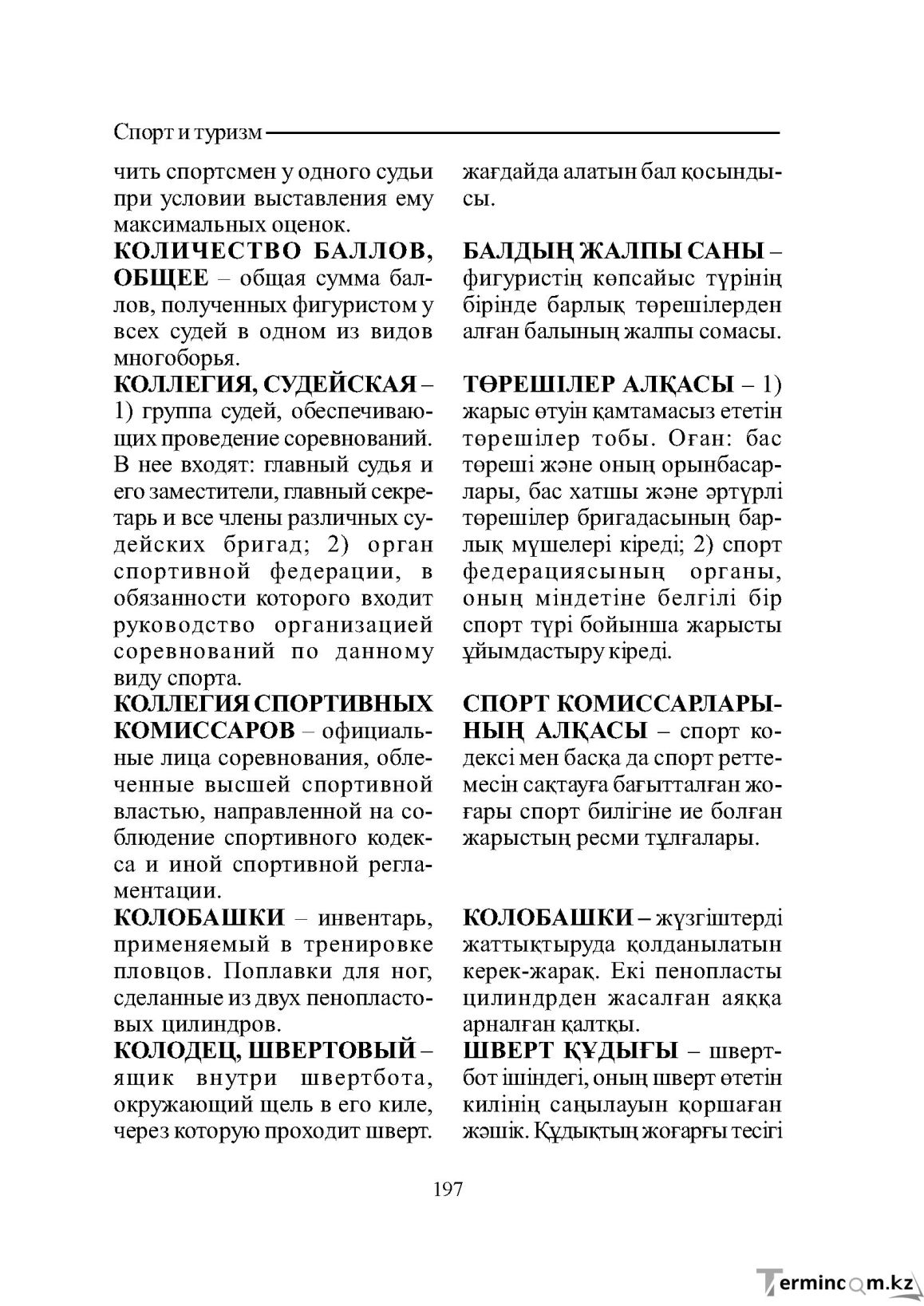 Бет 197