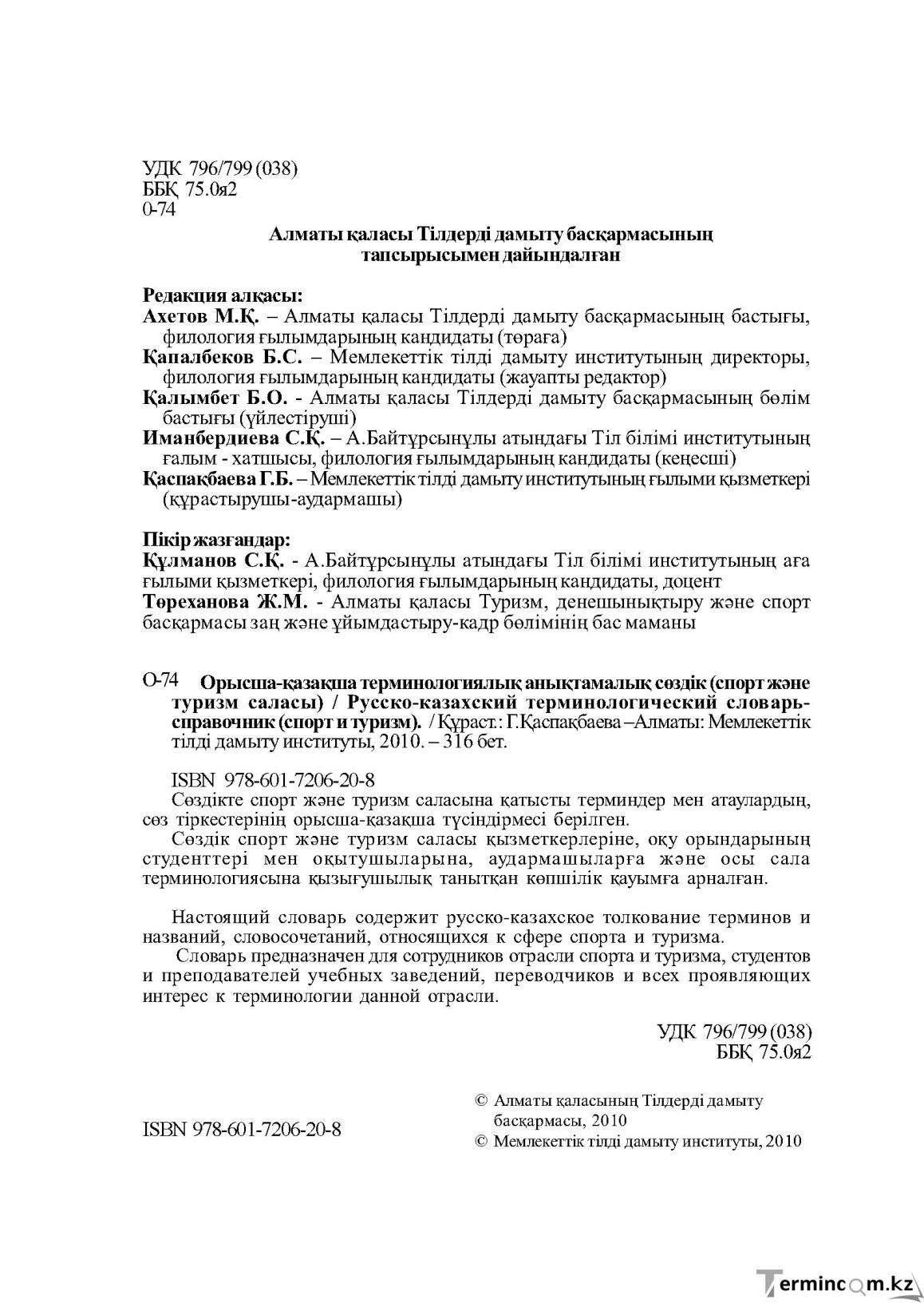 Бет 2
