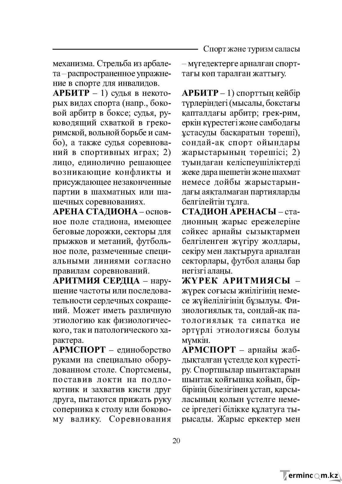 Бет 20