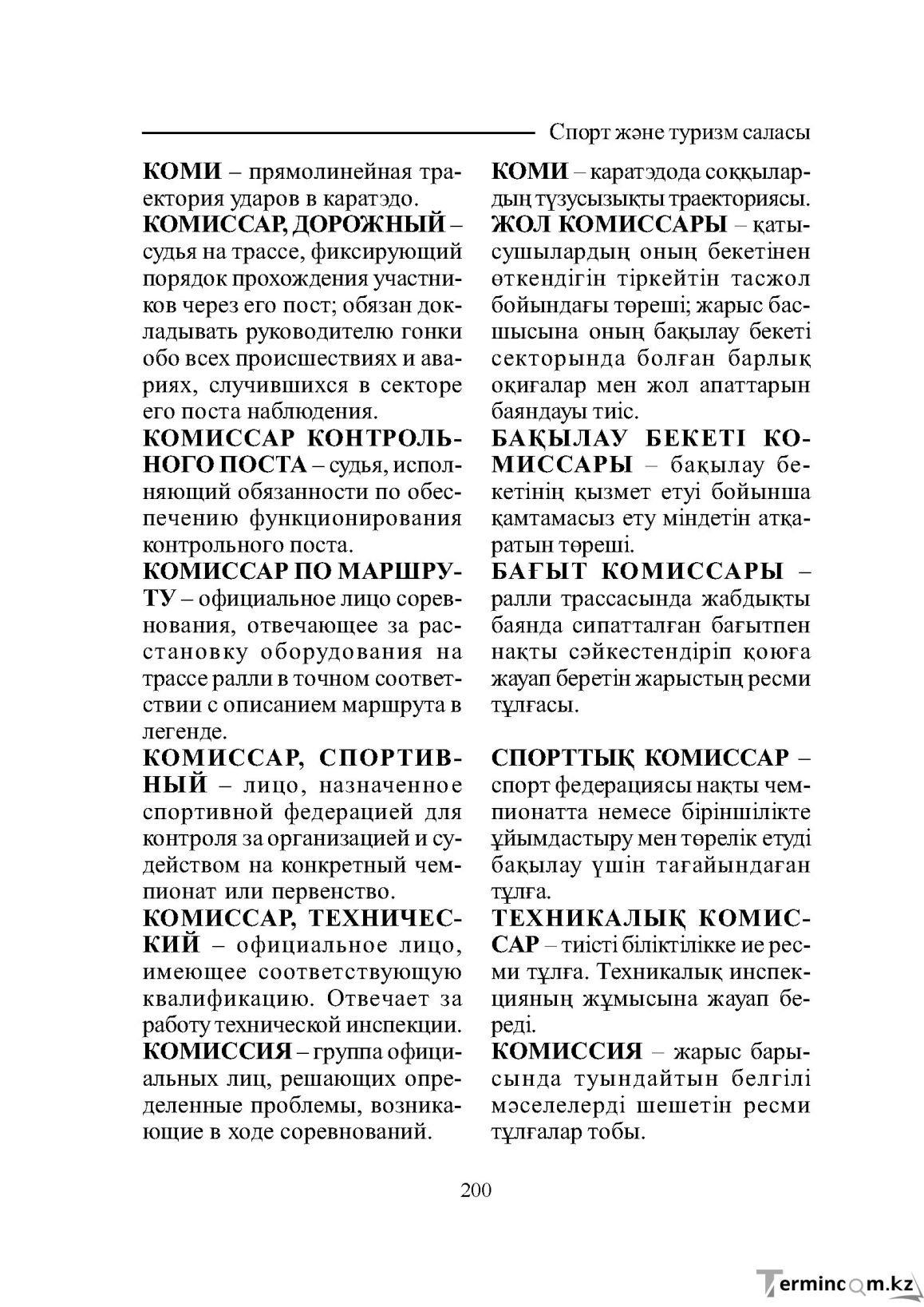 Бет 200