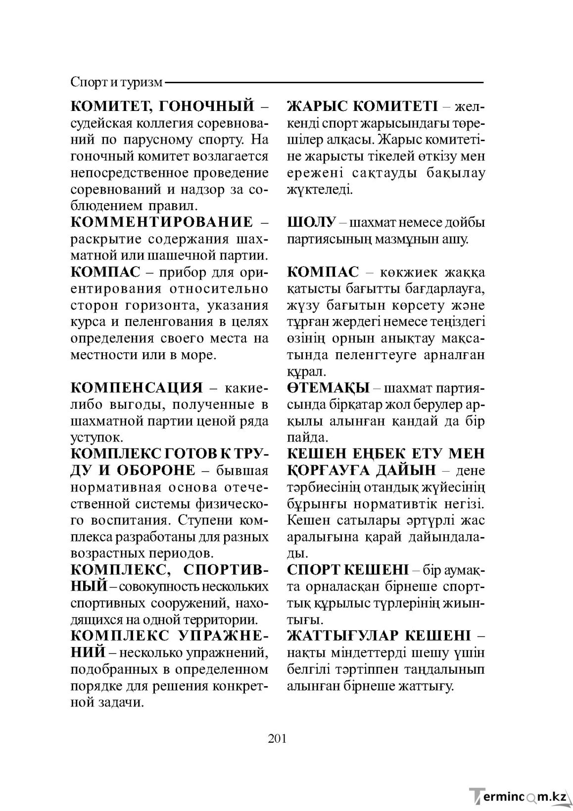 Бет 201