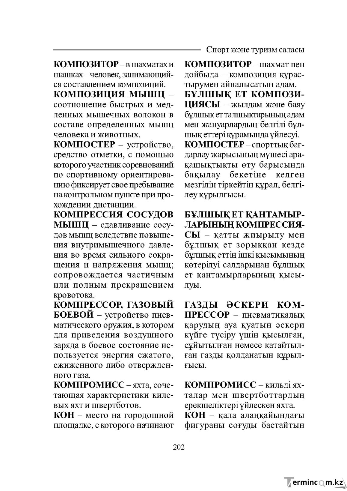 Бет 202