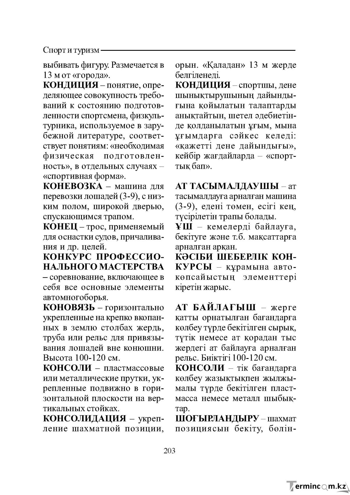 Бет 203