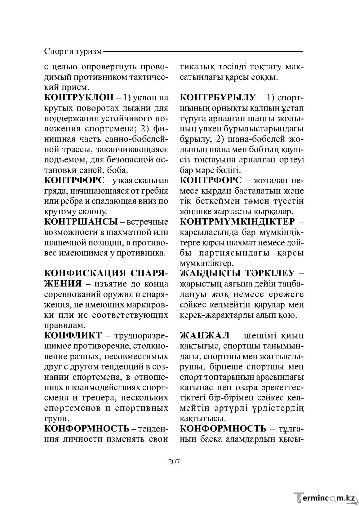 Бет 207
