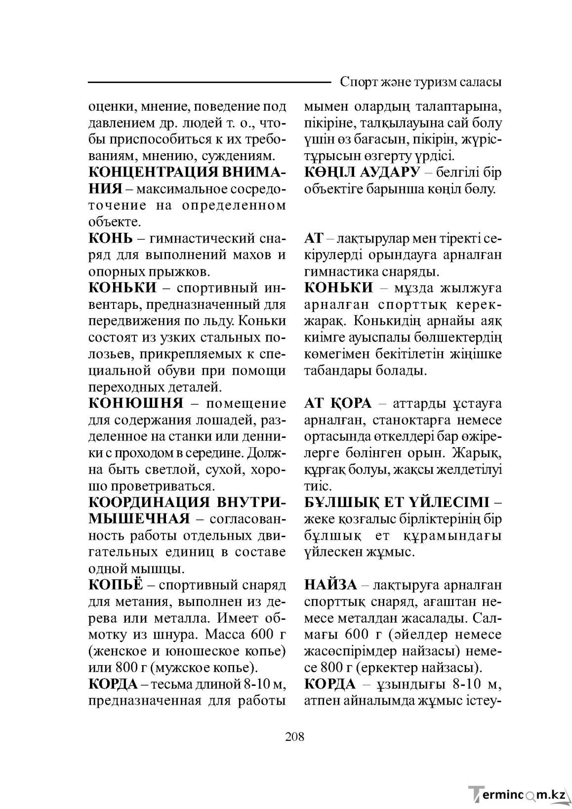 Бет 208