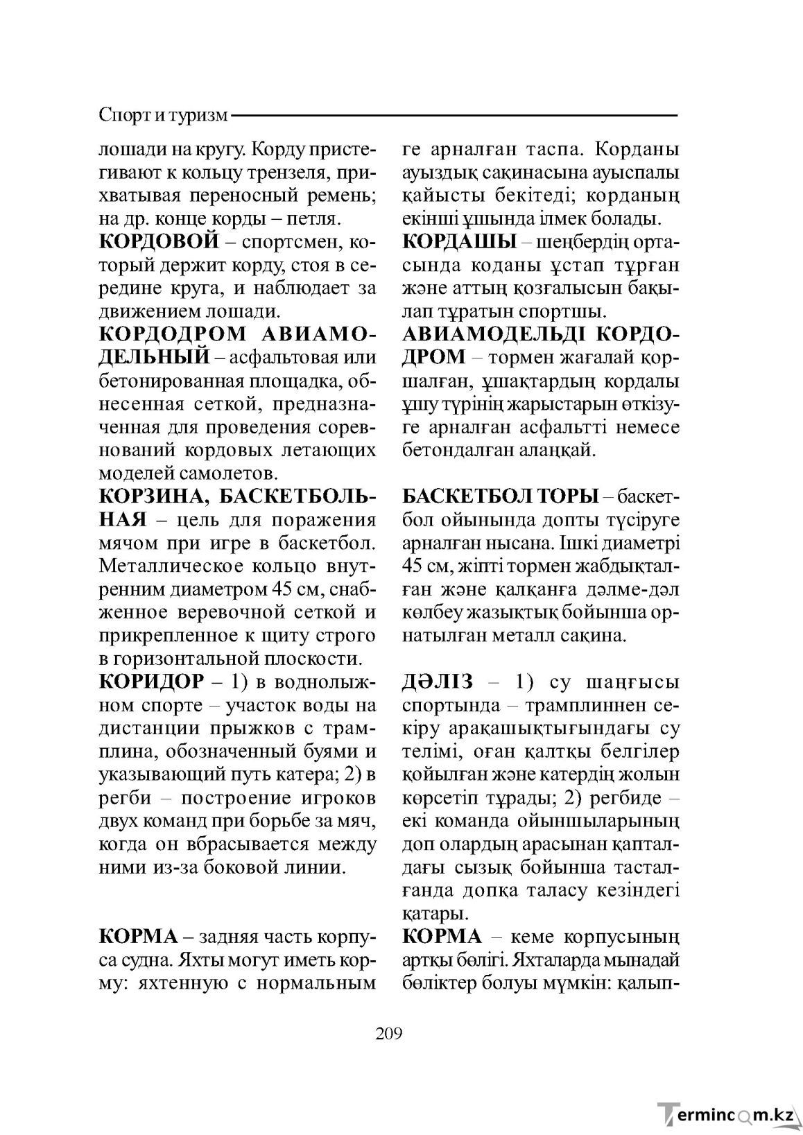Бет 209