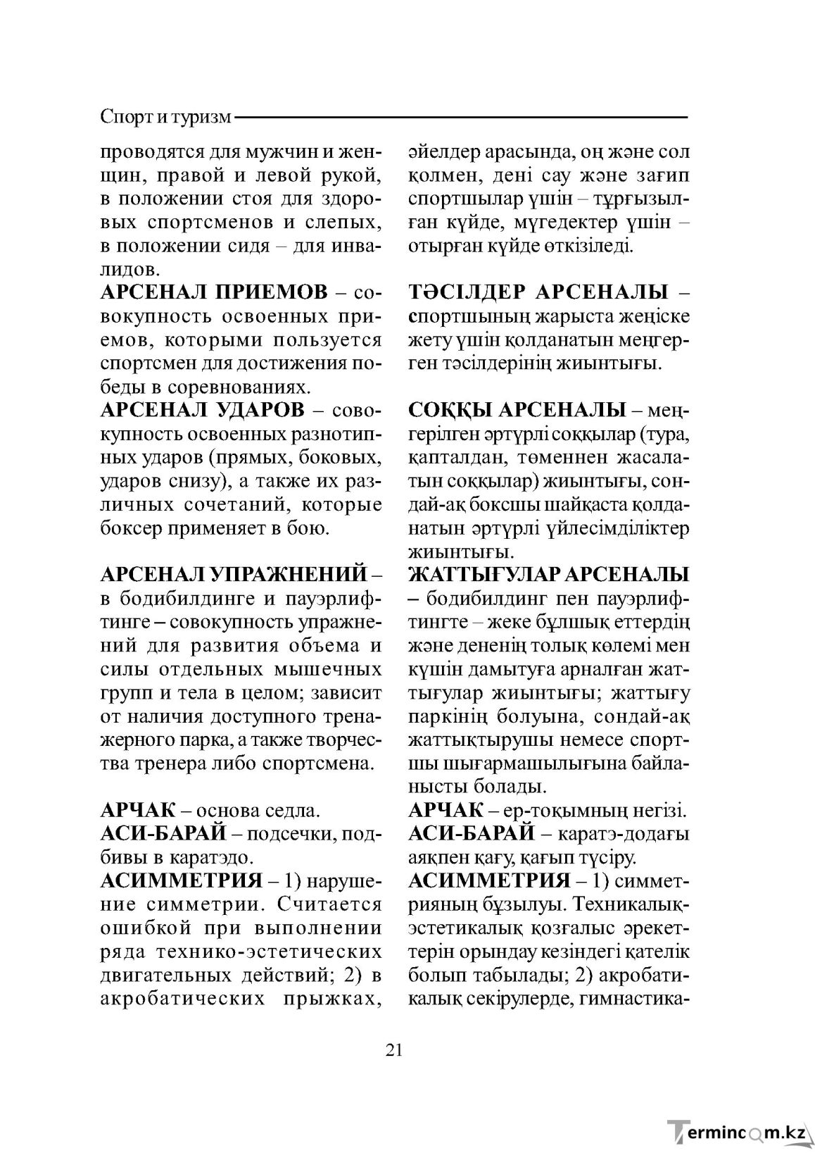 Бет 21