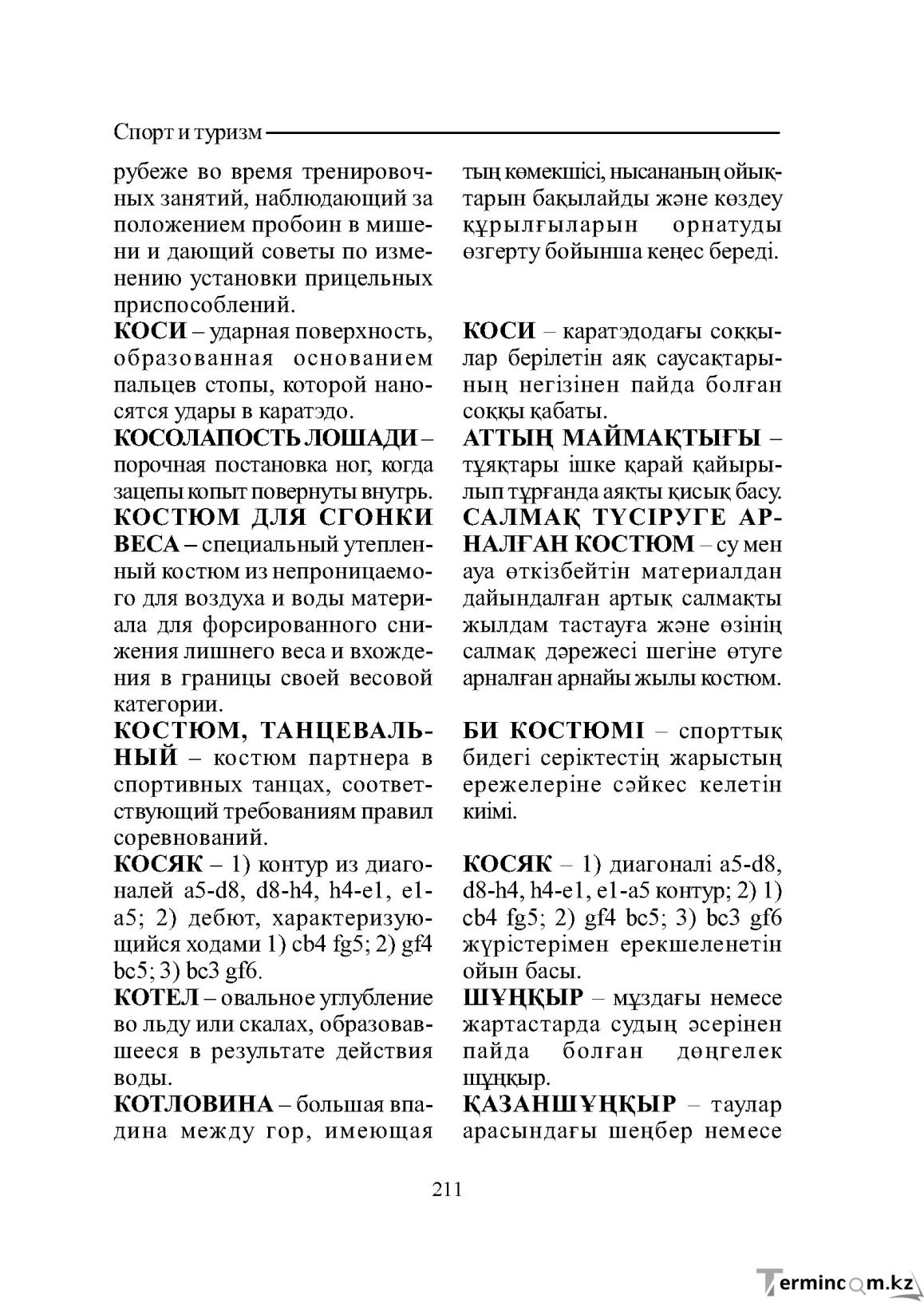 Бет 211