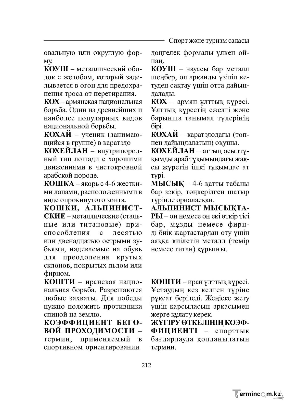 Бет 212