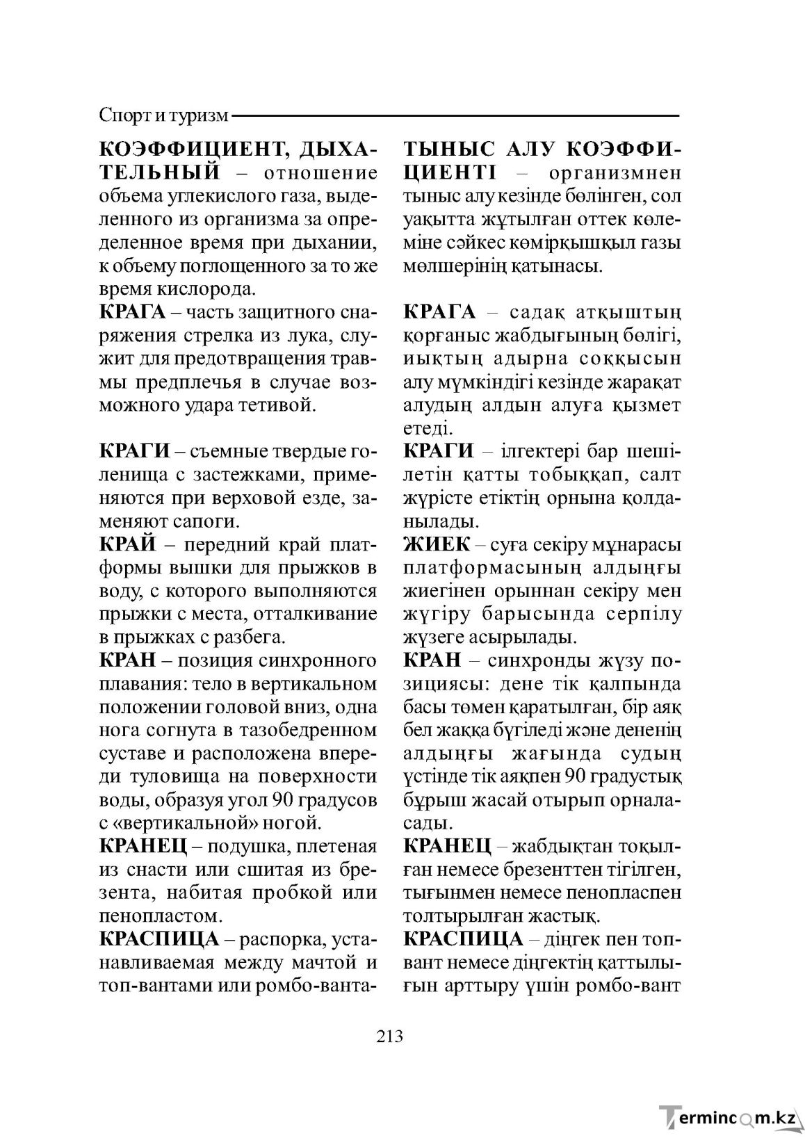 Бет 213