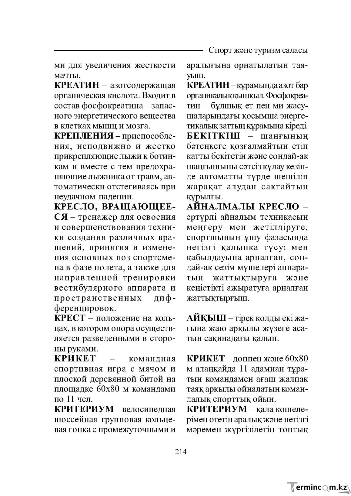 Бет 214