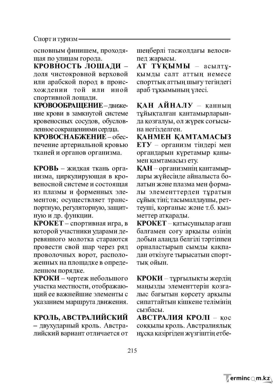 Бет 215