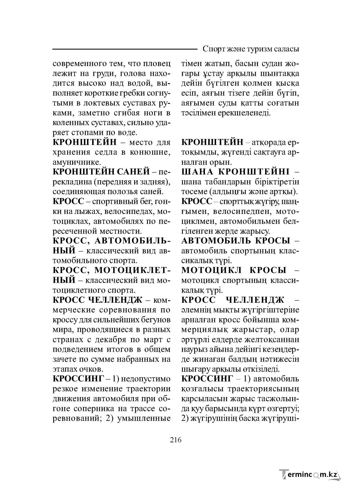Бет 216