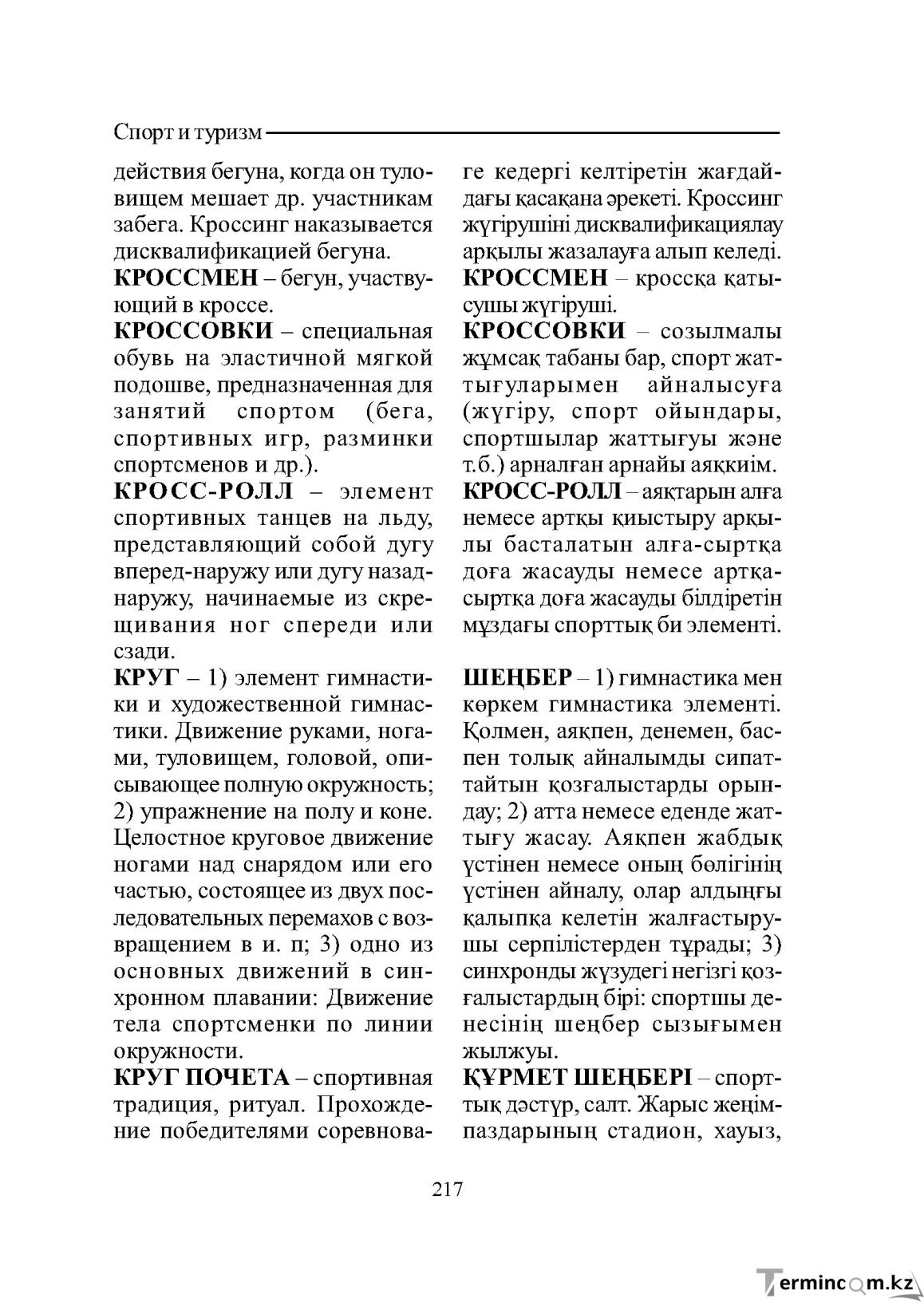 Бет 217