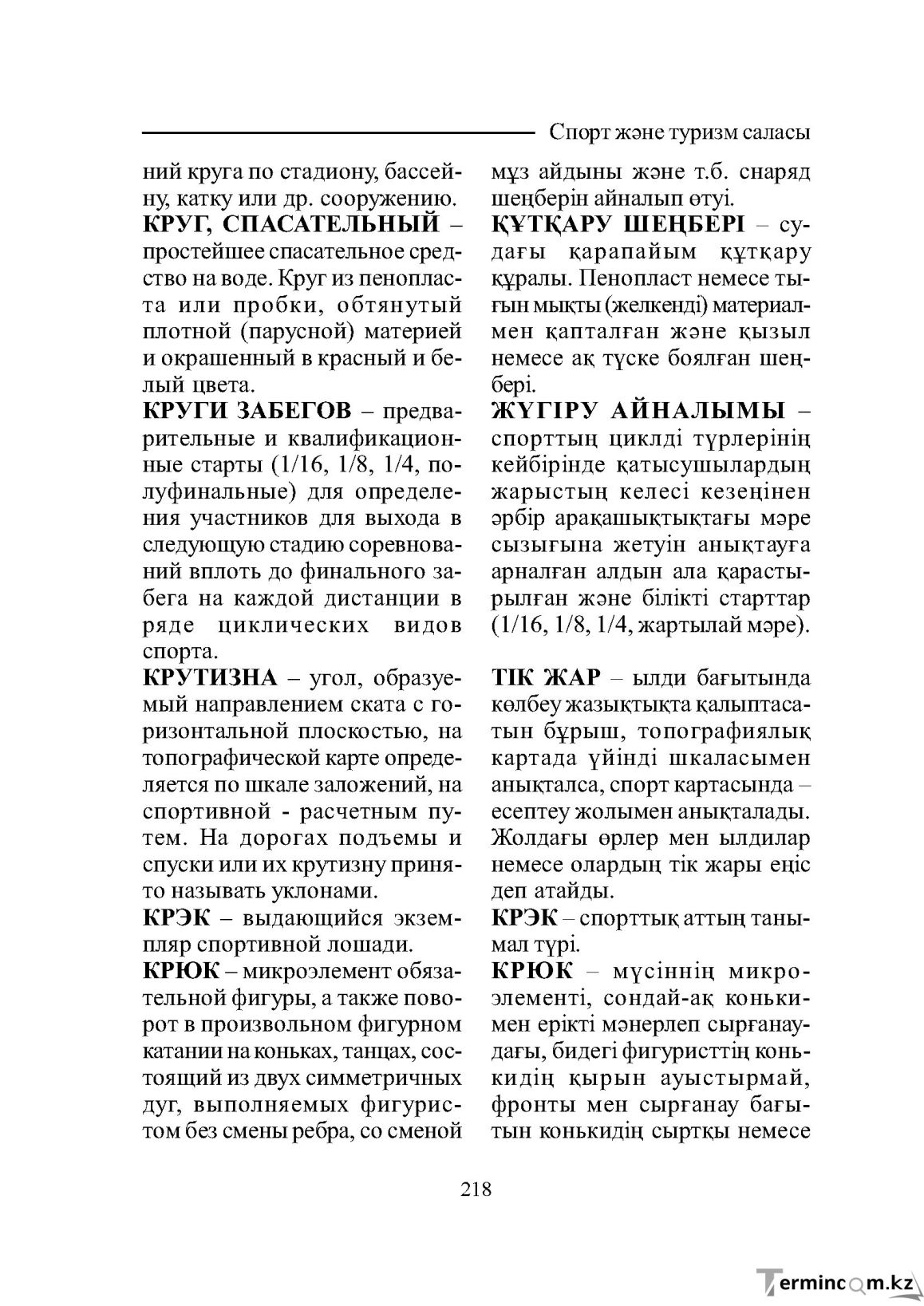 Бет 218