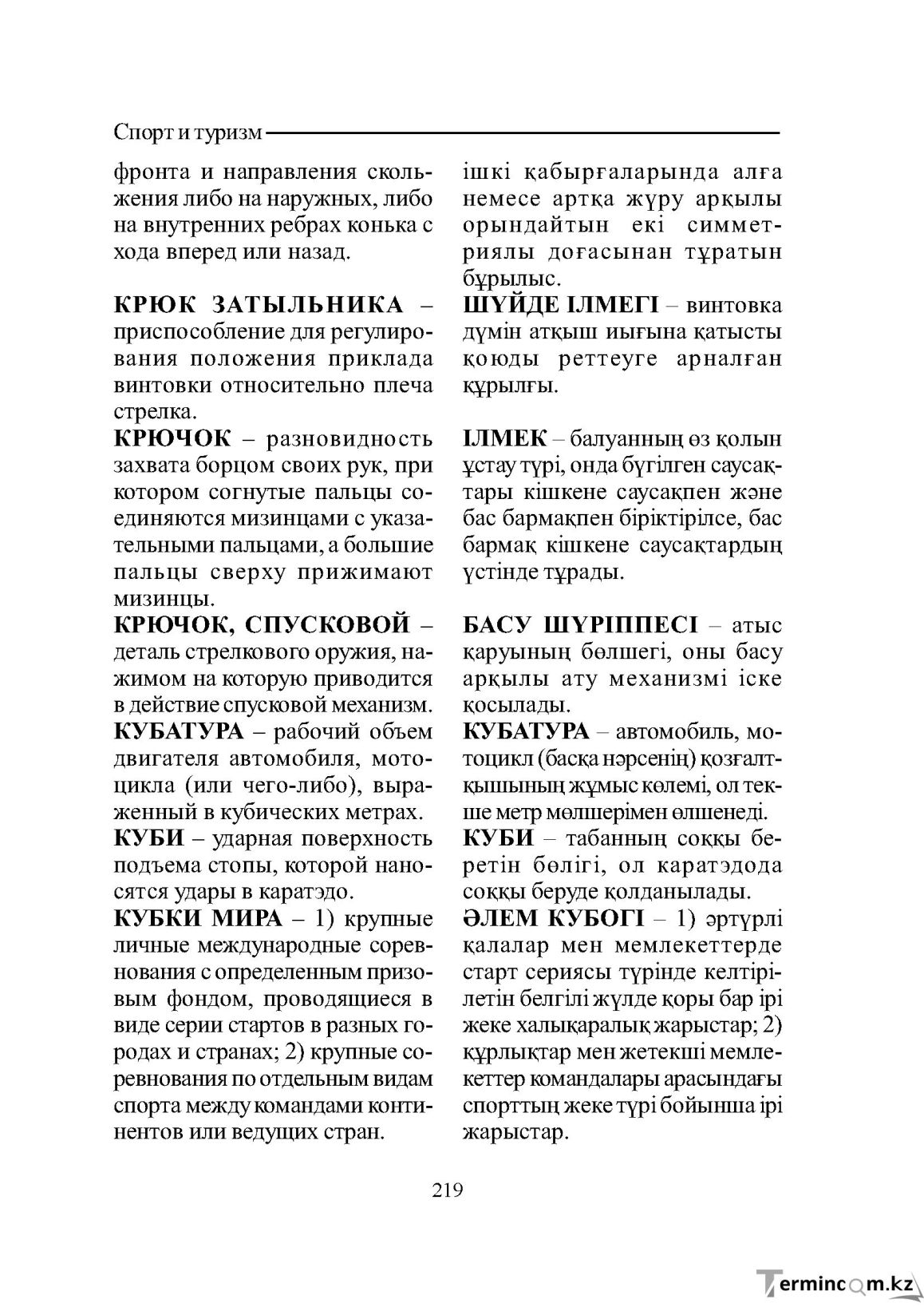Бет 219