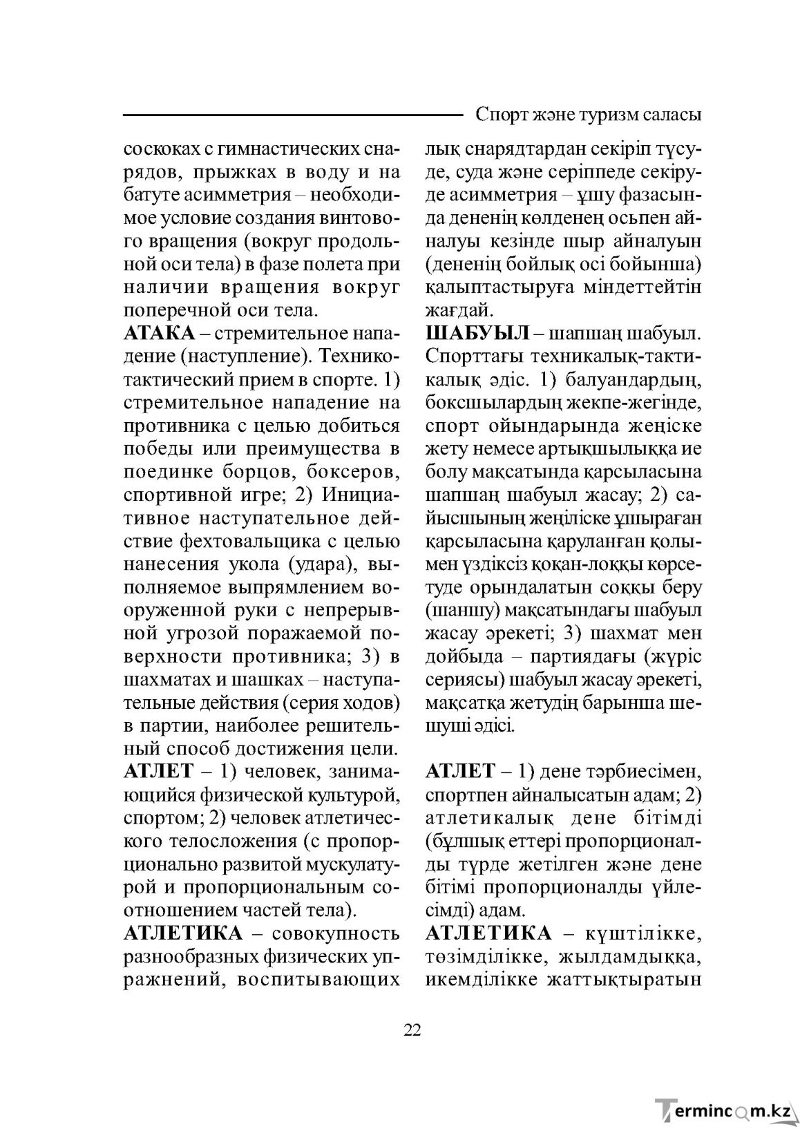 Бет 22