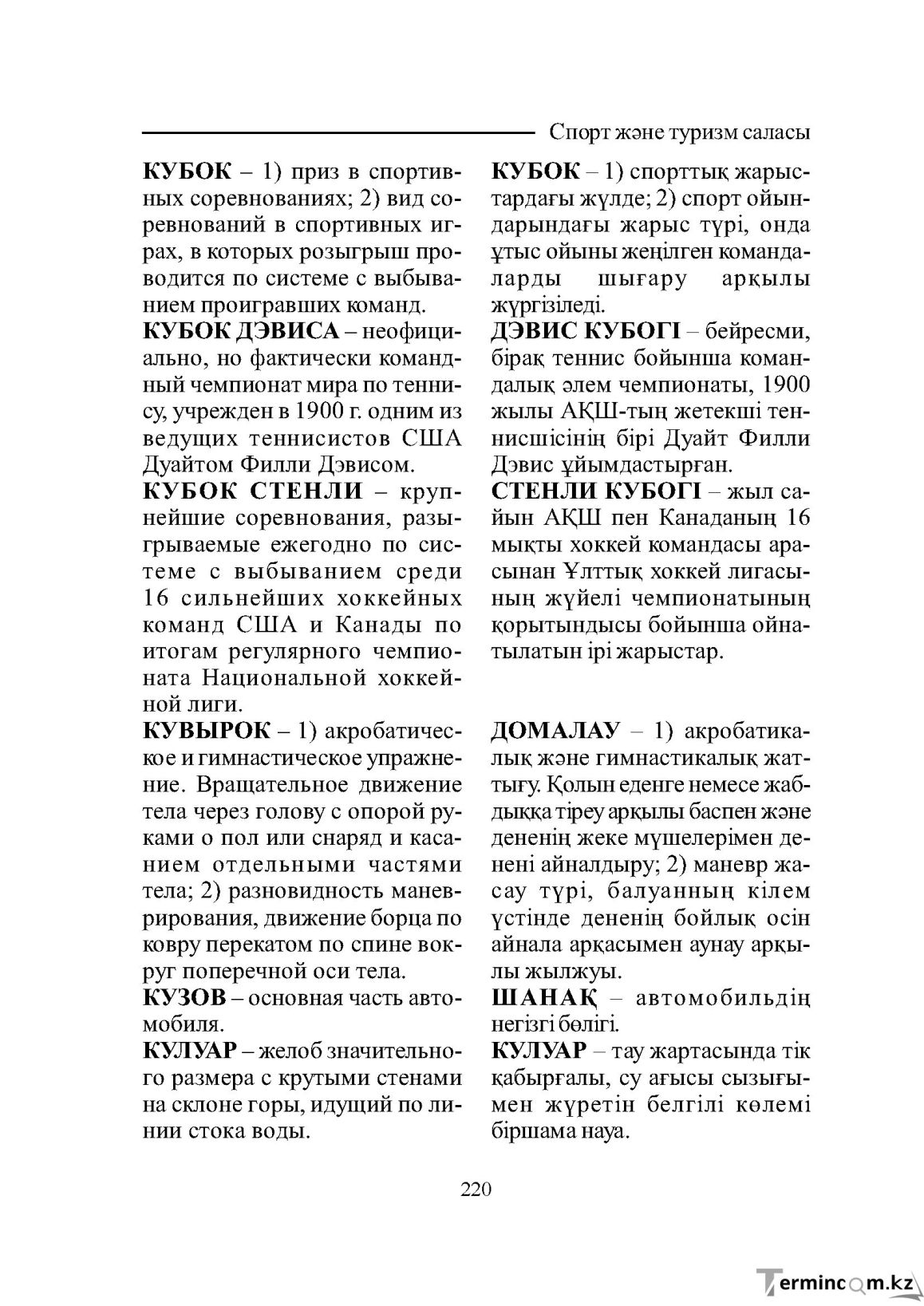 Бет 220