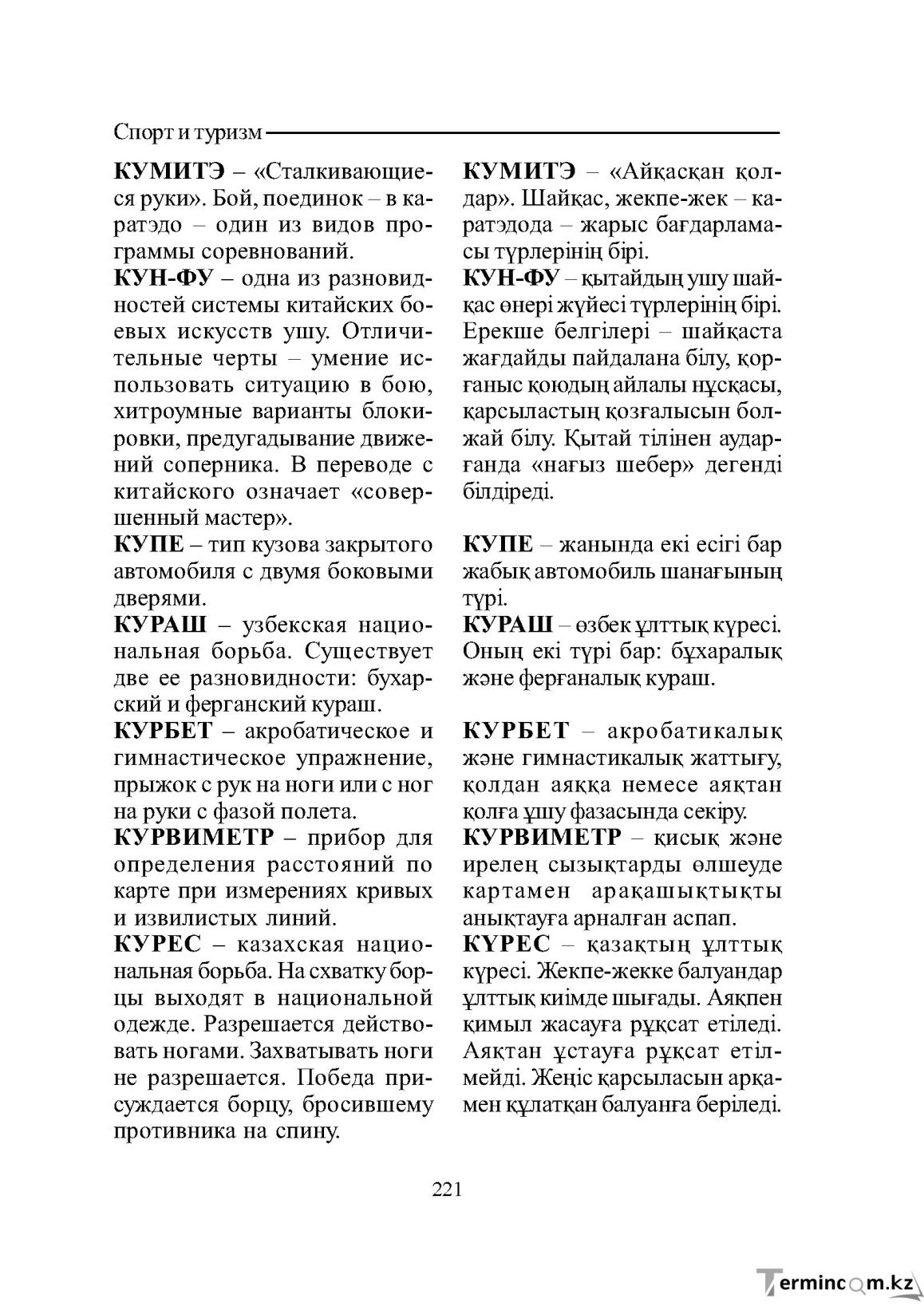 Бет 221