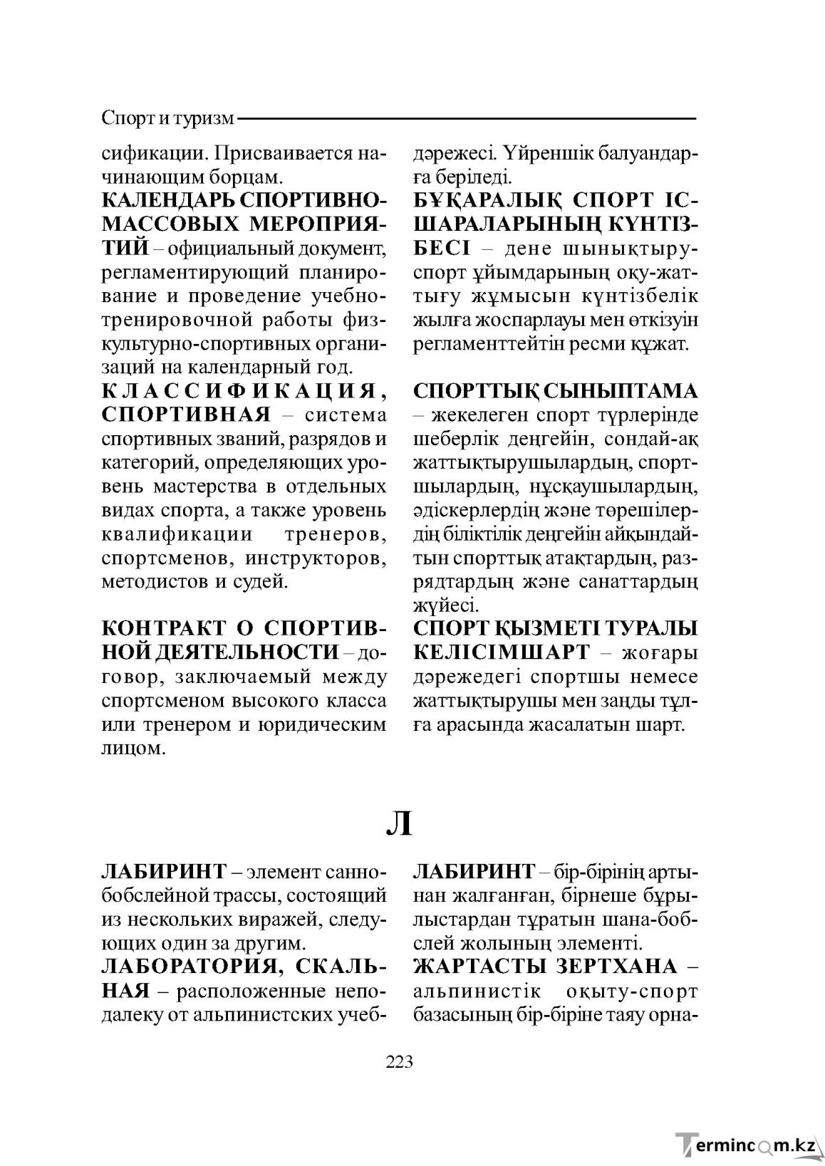 Бет 223