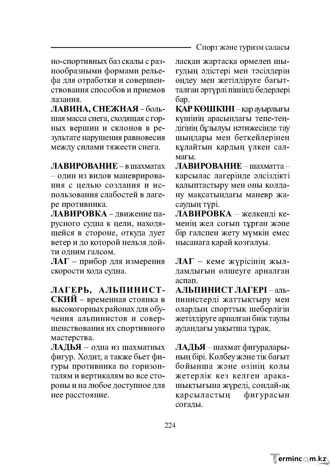 Бет 224