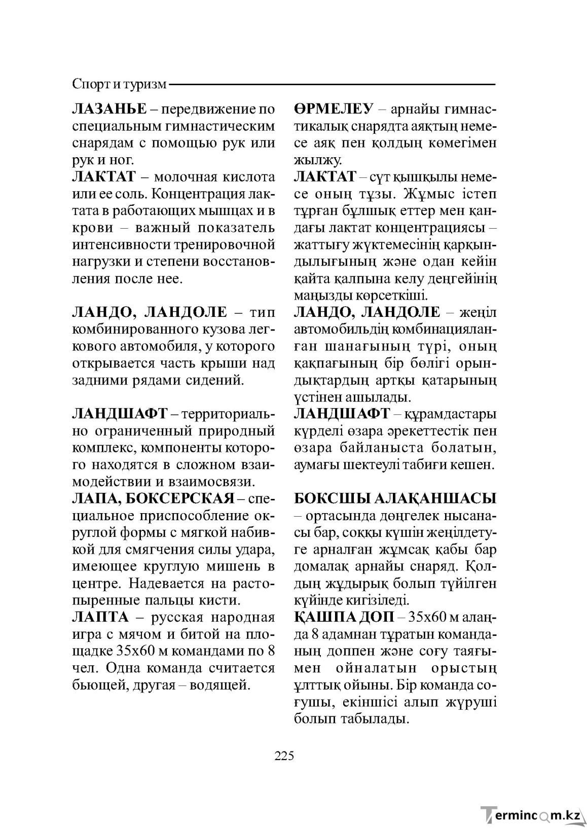 Бет 225