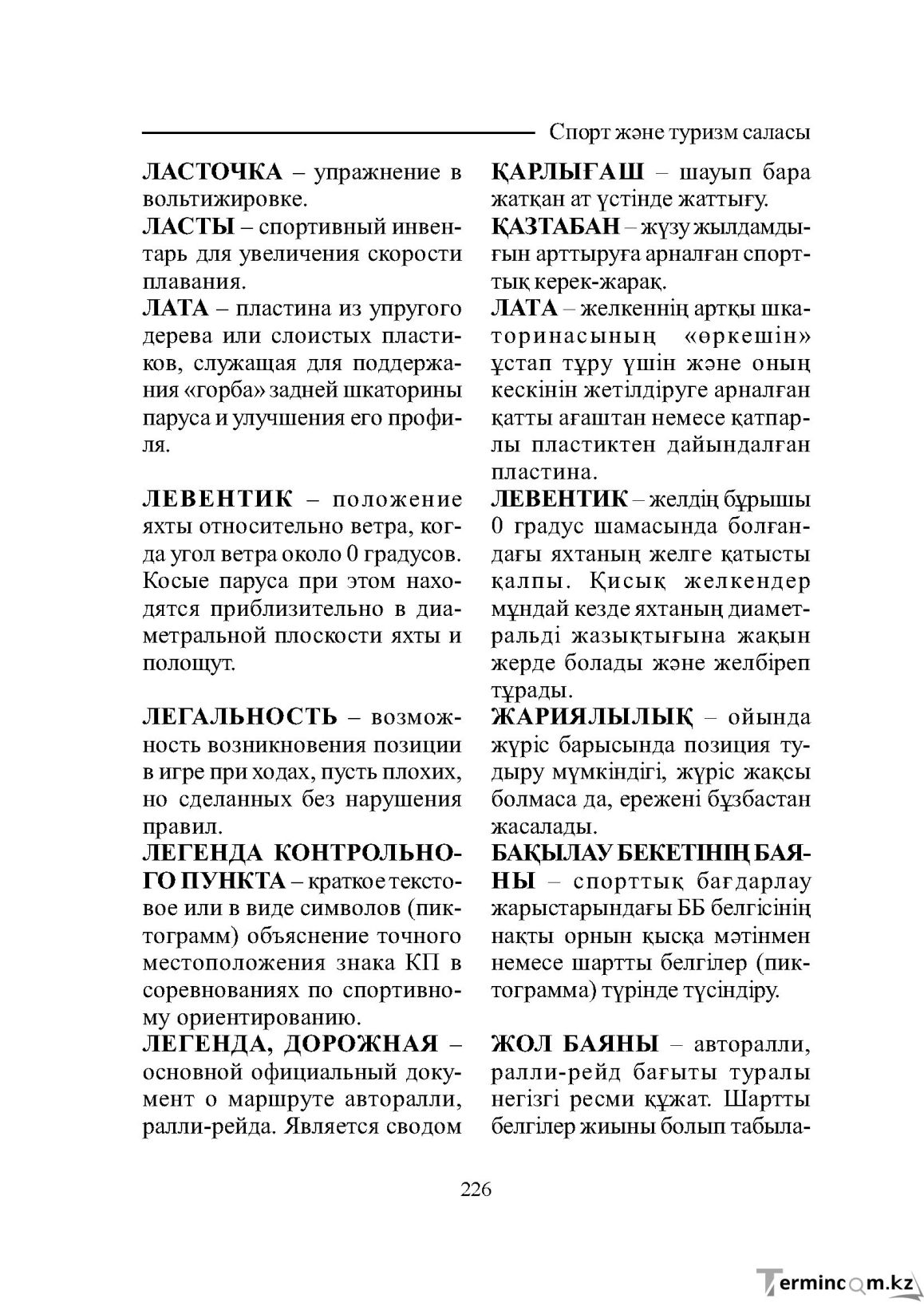 Бет 226