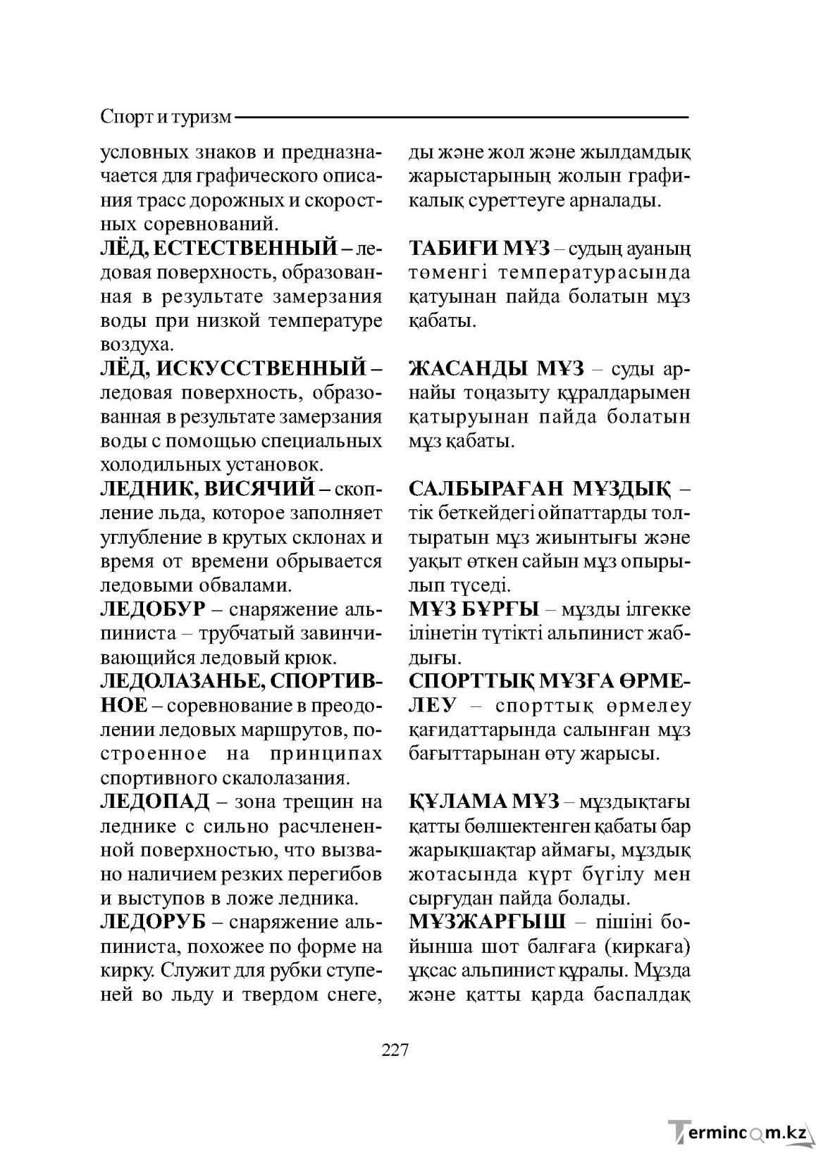 Бет 227