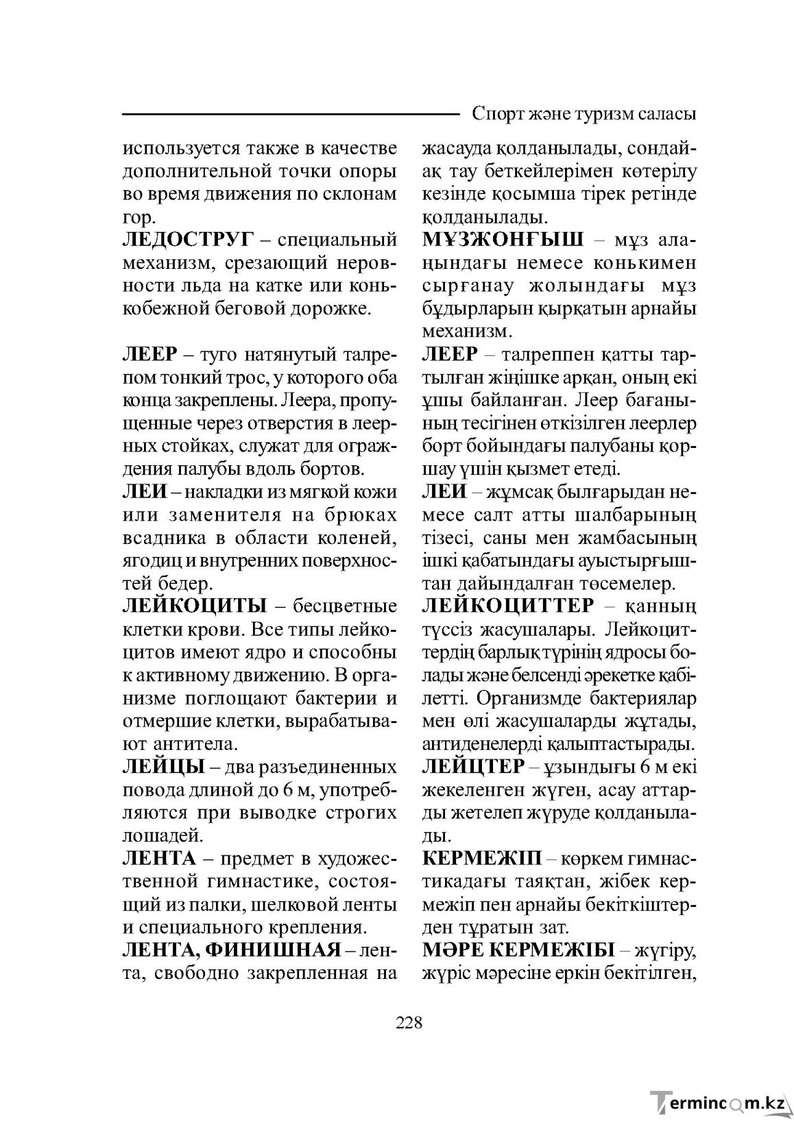Бет 228