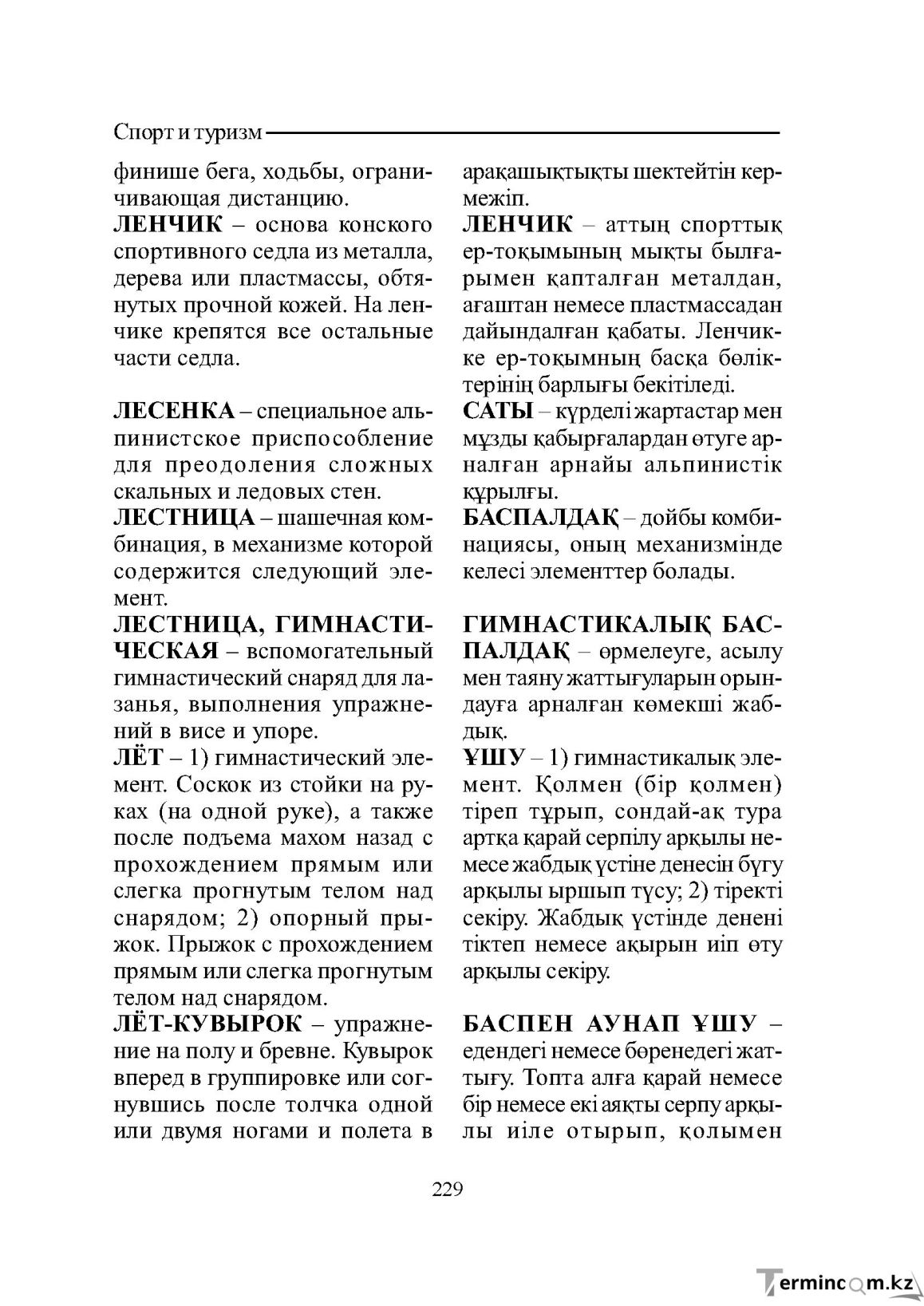 Бет 229