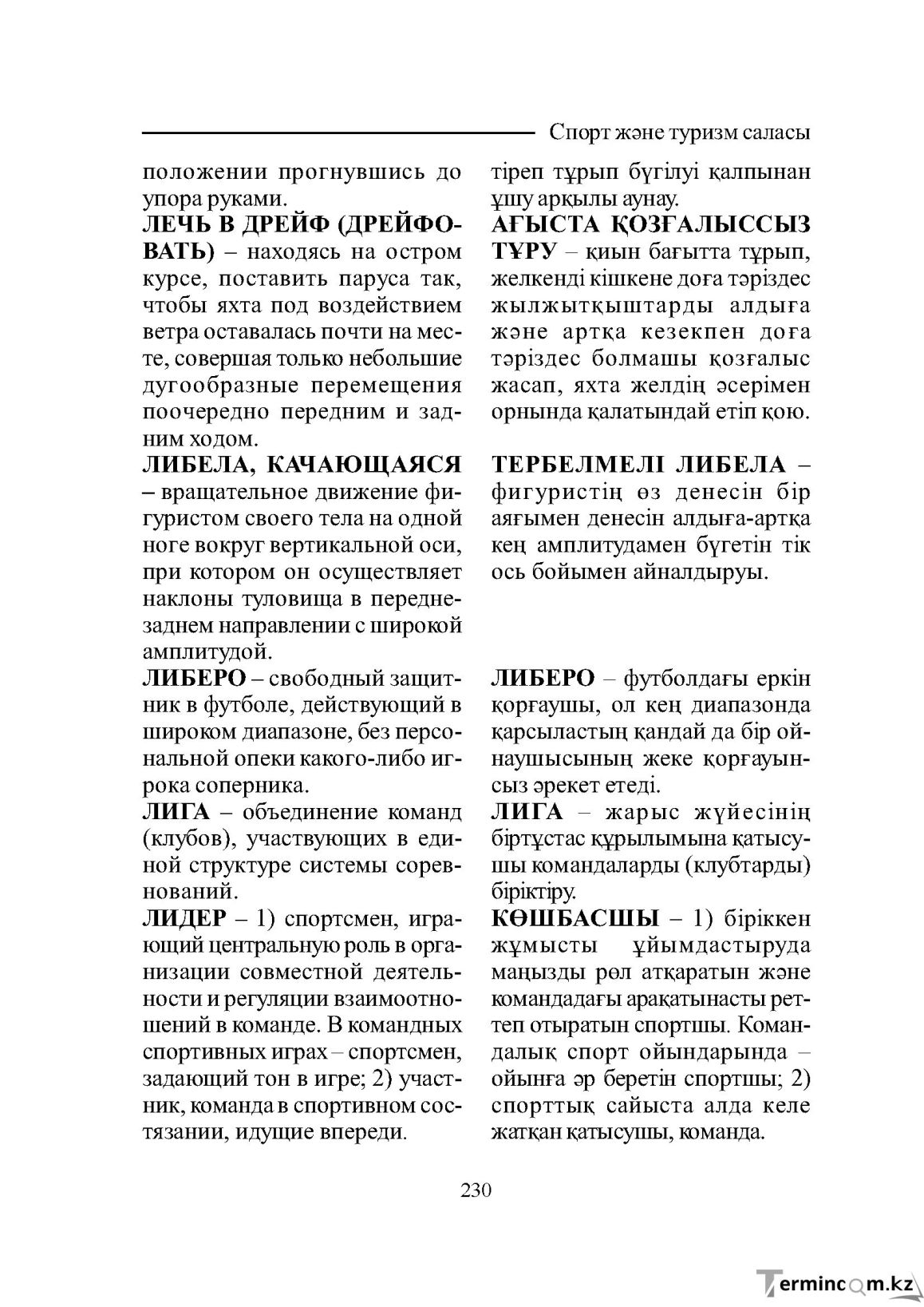 Бет 230