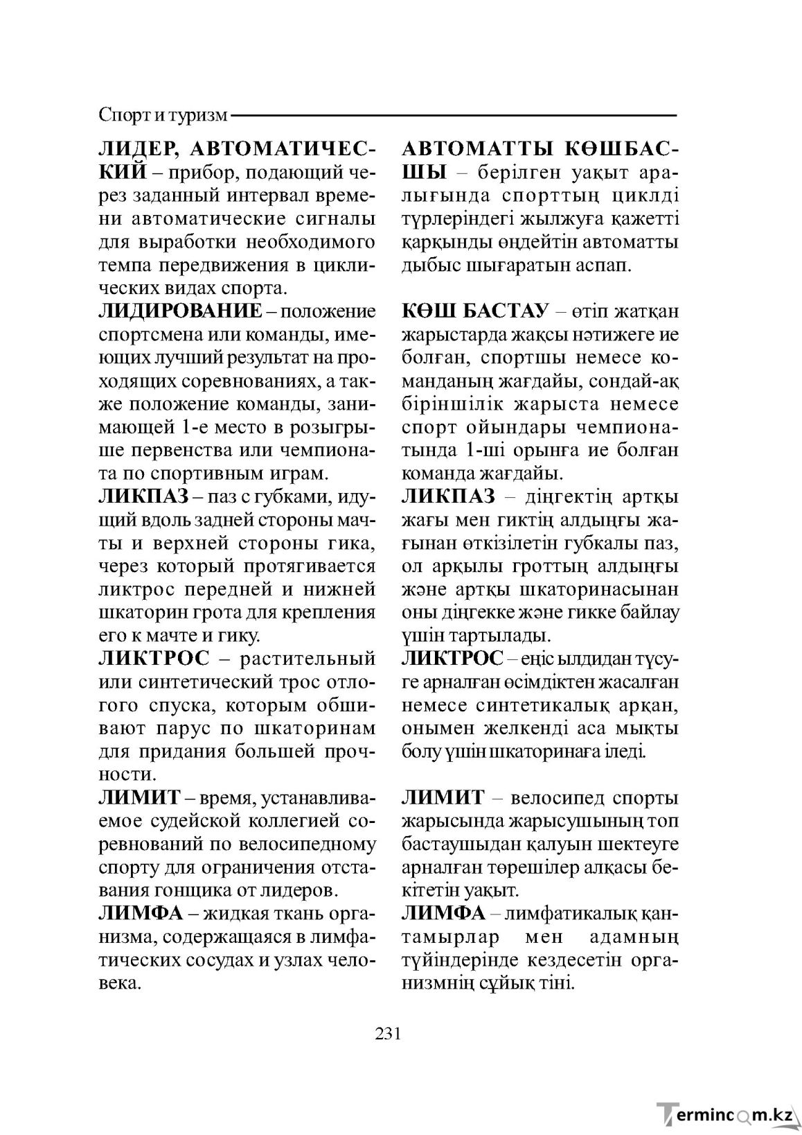 Бет 231