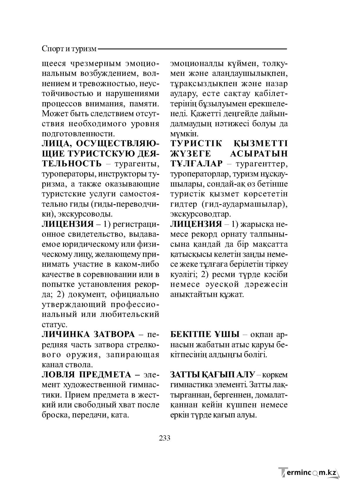Бет 233