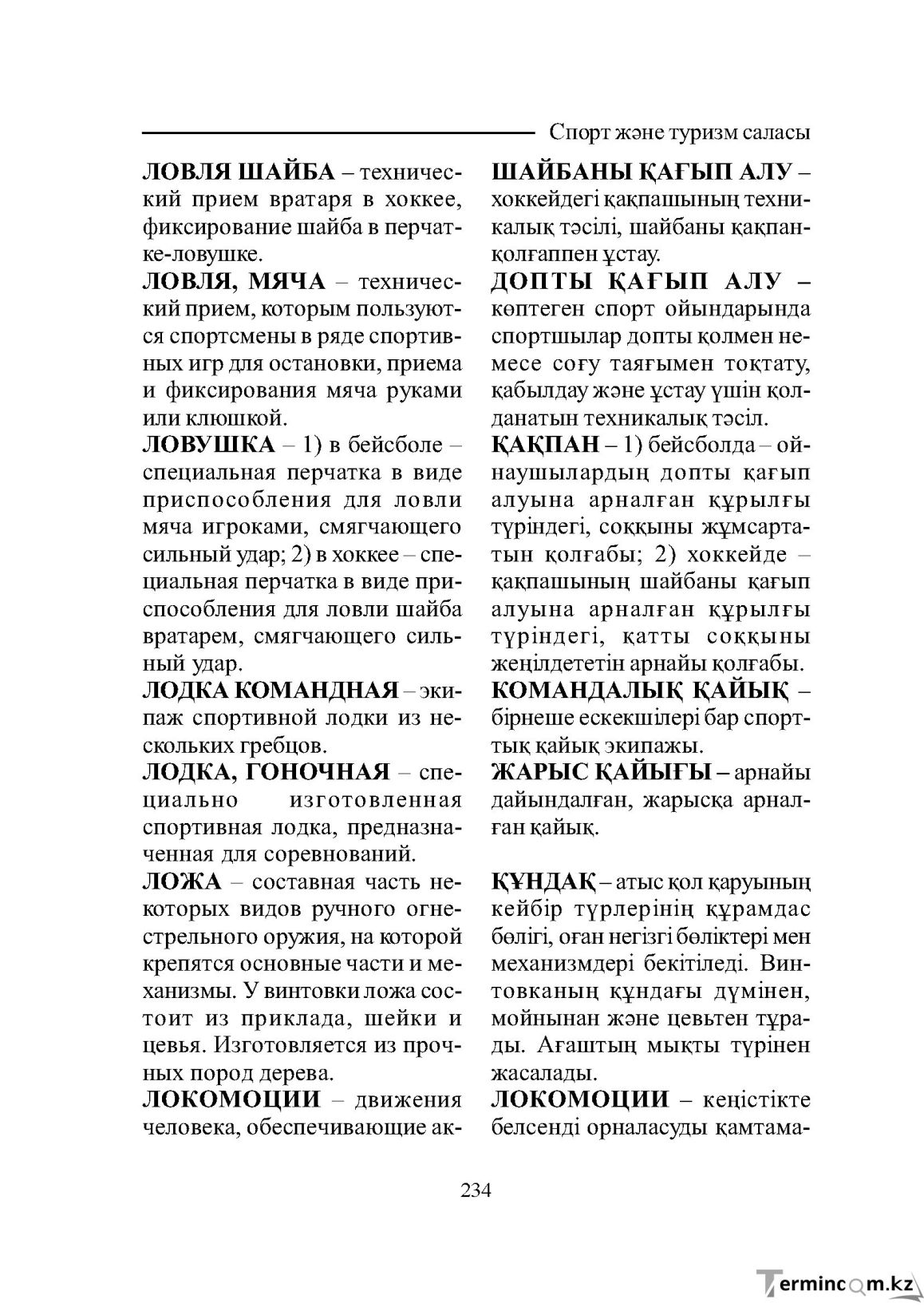 Бет 234