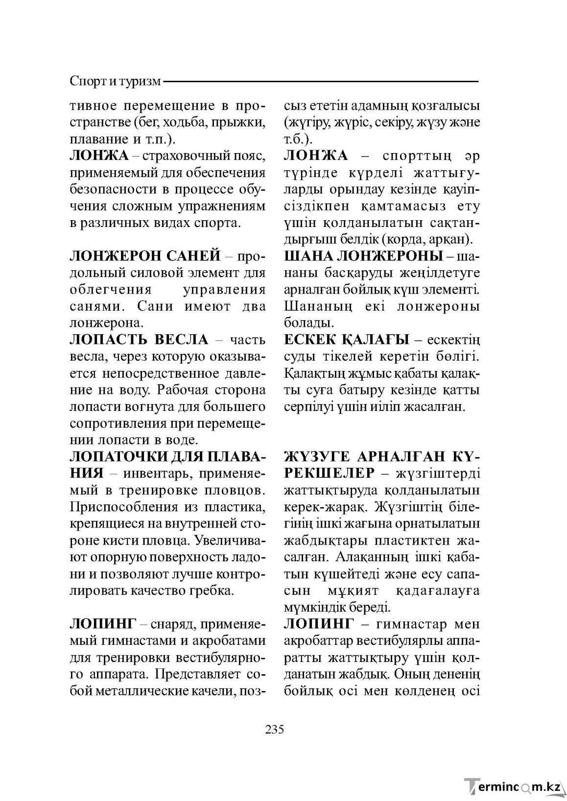 Бет 235