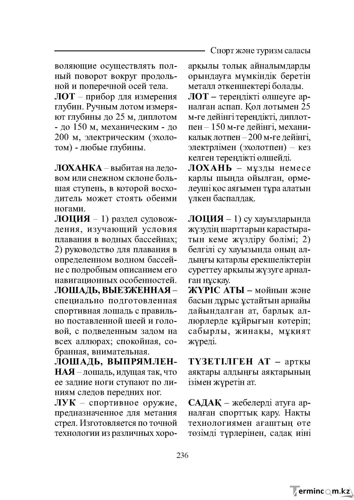 Бет 236