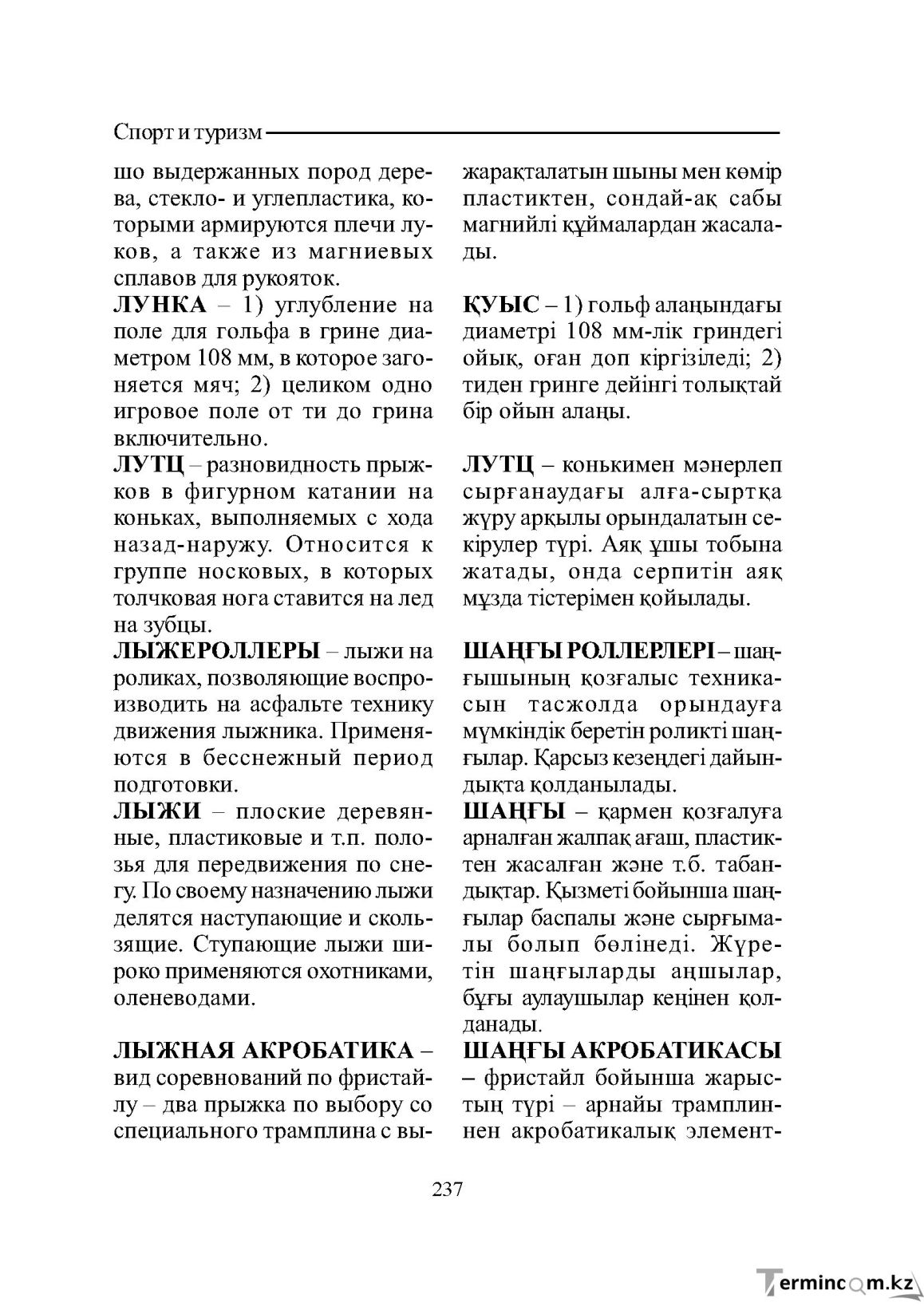 Бет 237